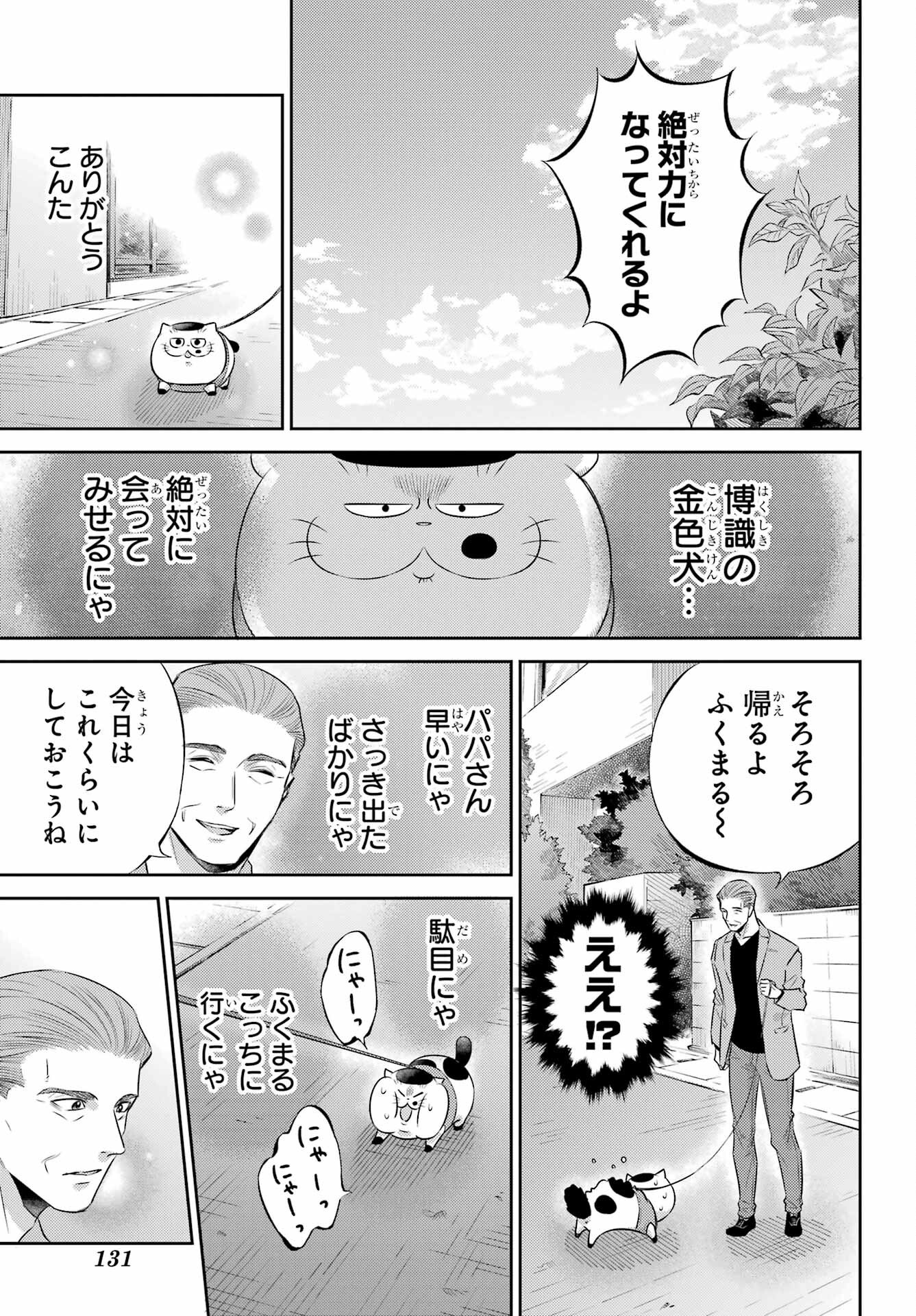 Ojisama to Neko Chapter 117 13ページ