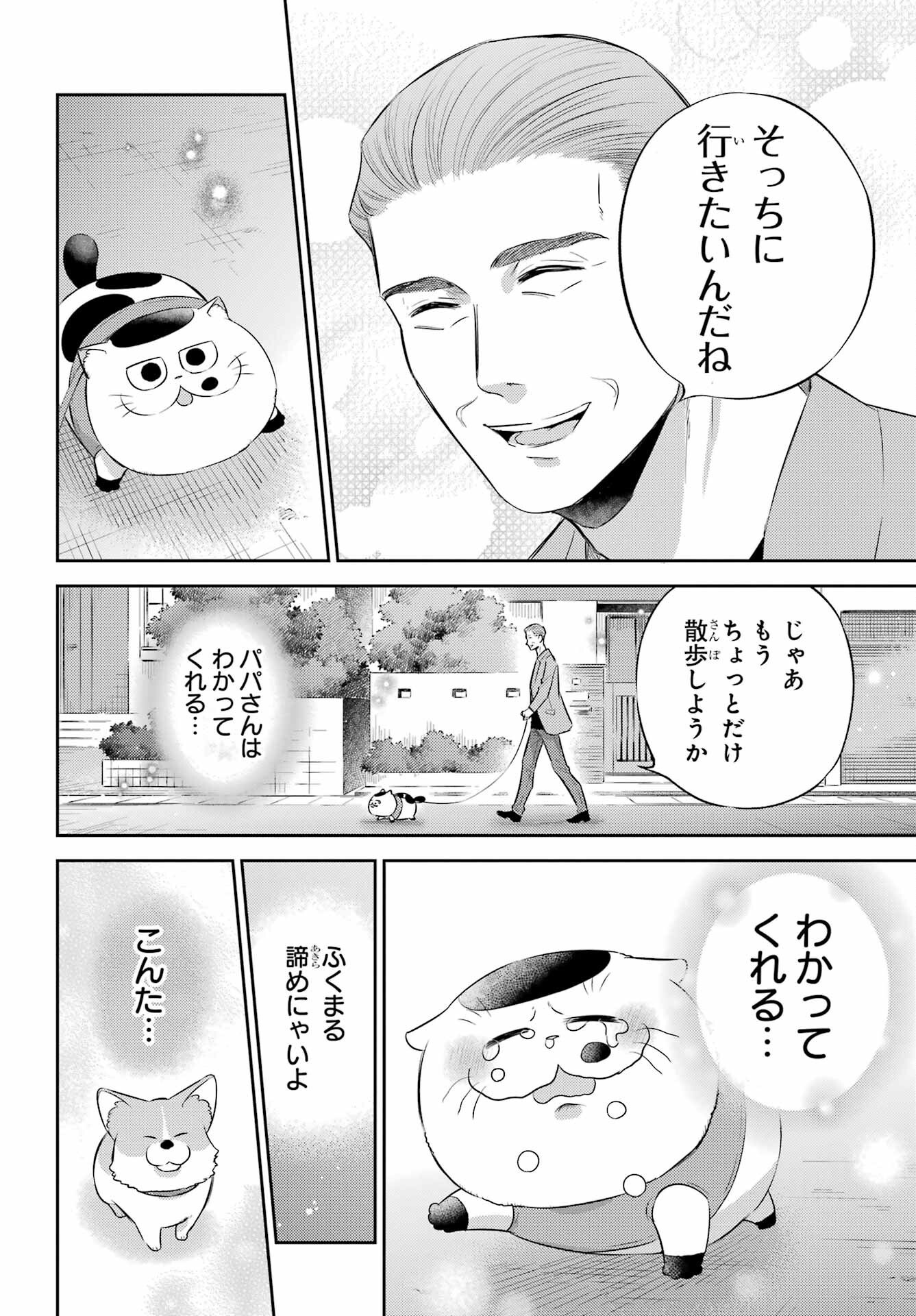 Ojisama to Neko Chapter 117 14ページ
