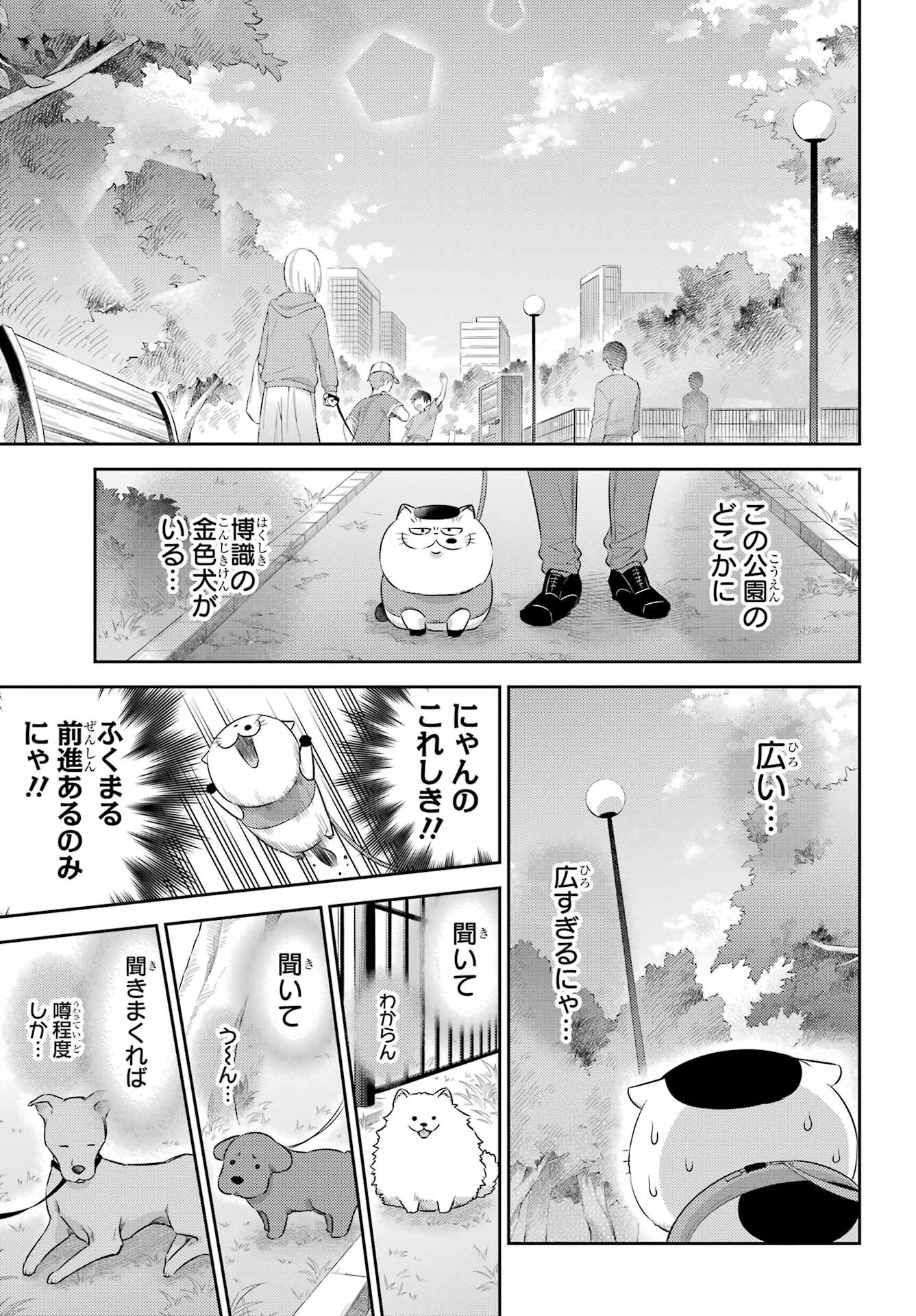 Ojisama to Neko Chapter 117 15ページ