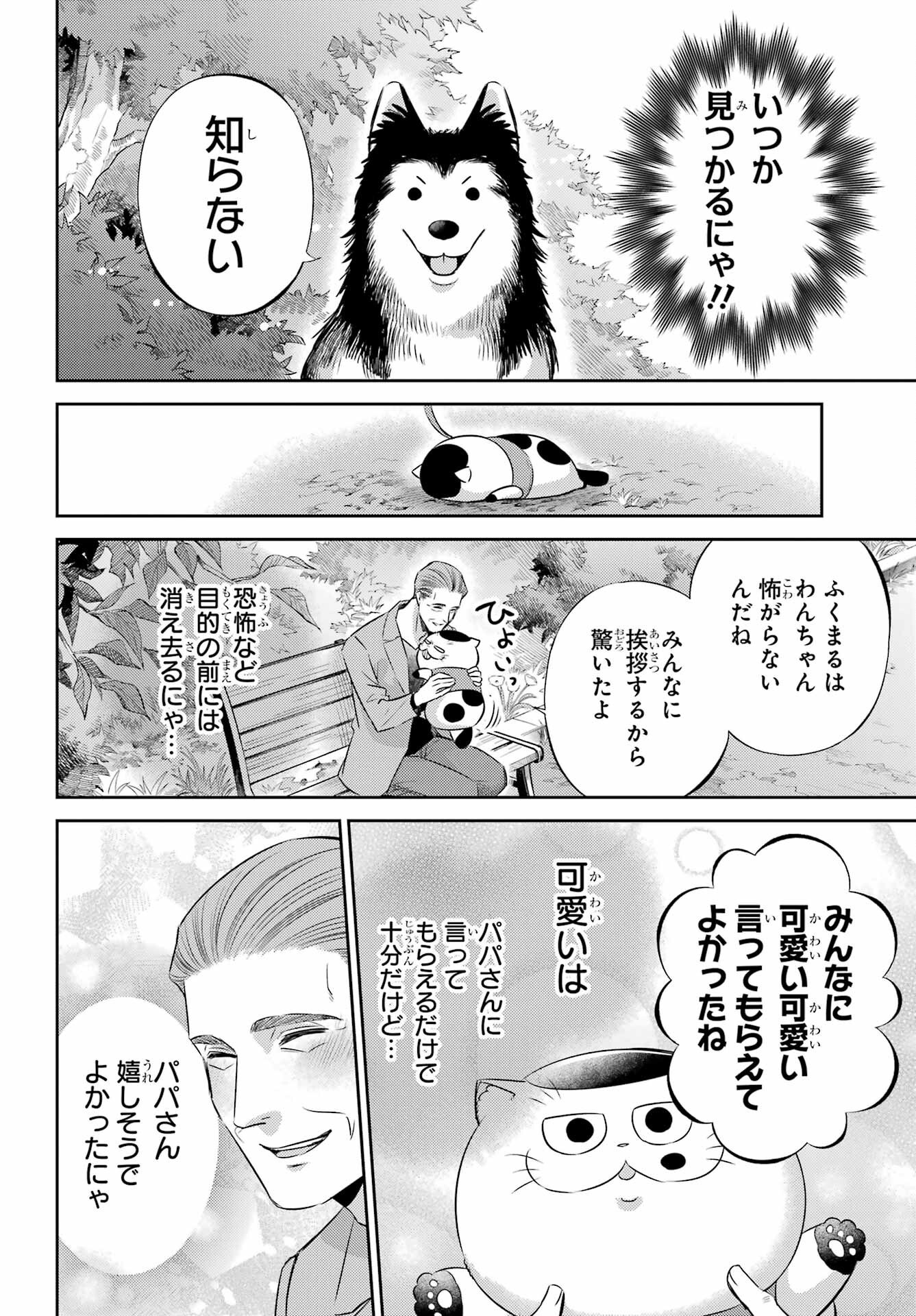 Ojisama to Neko Chapter 117 16ページ