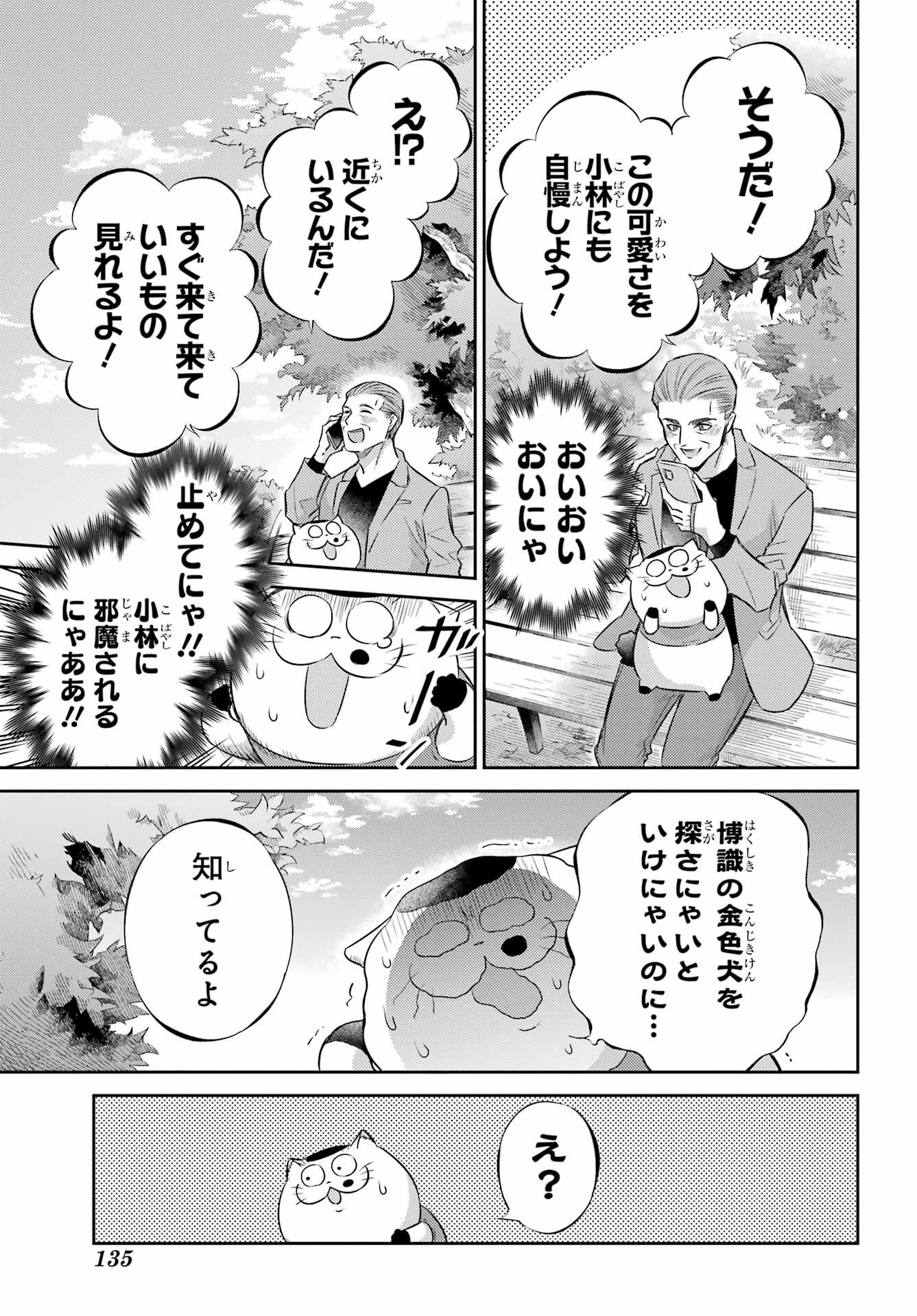 Ojisama to Neko Chapter 117 17ページ