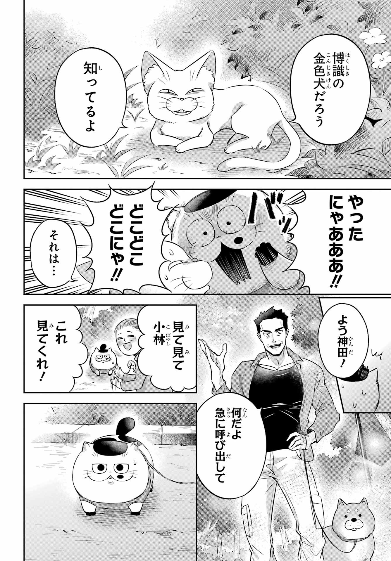 Ojisama to Neko Chapter 117 18ページ