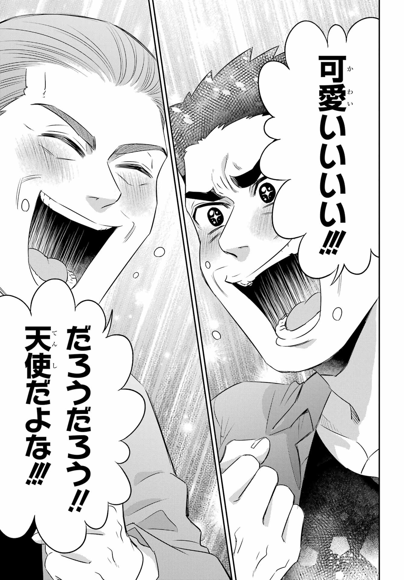 Ojisama to Neko Chapter 117 19ページ