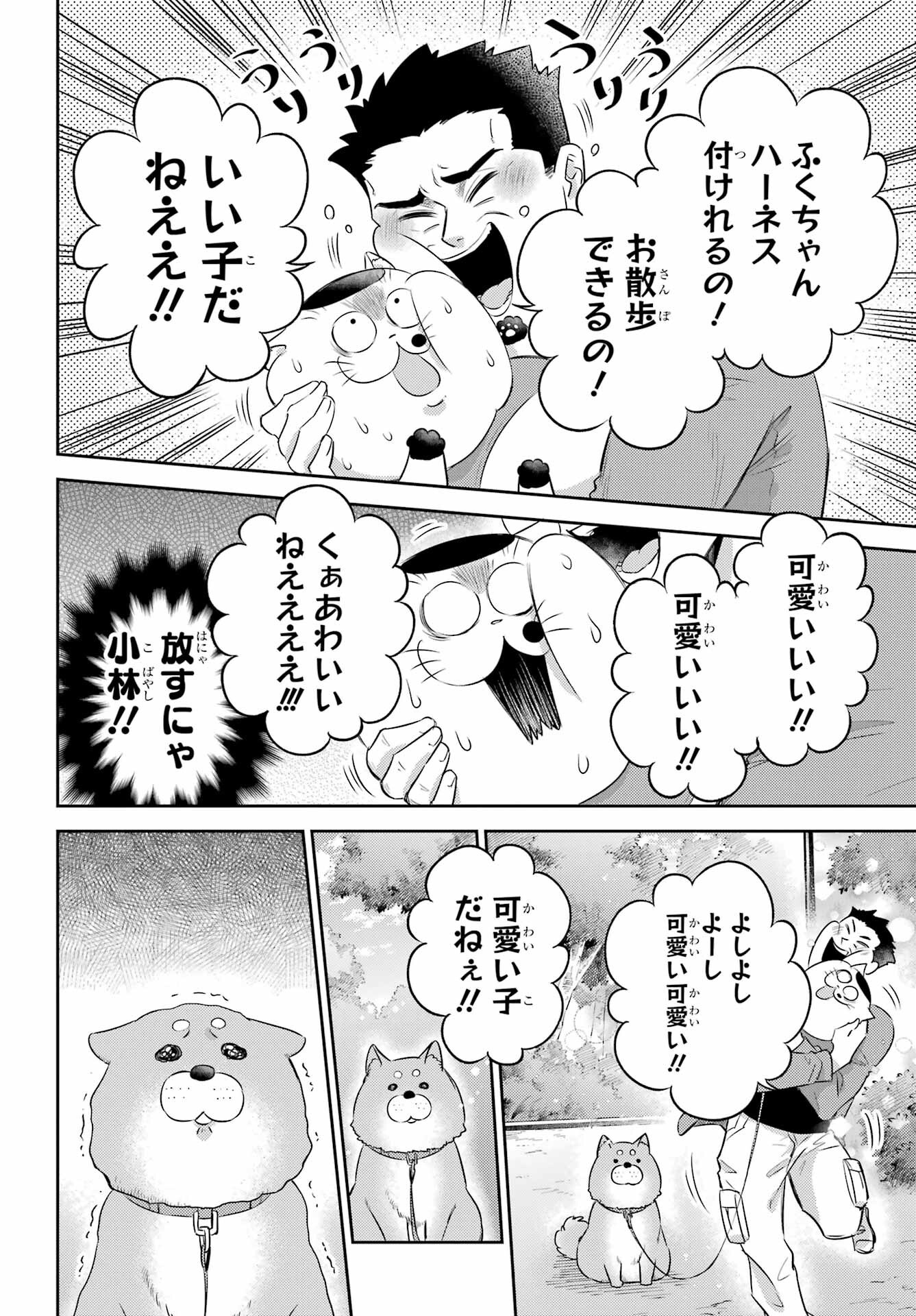 Ojisama to Neko Chapter 117 20ページ