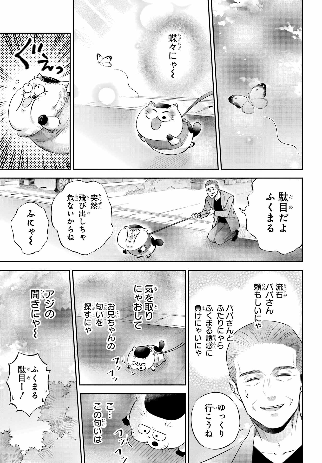 Ojisama to Neko Chapter 117 3ページ