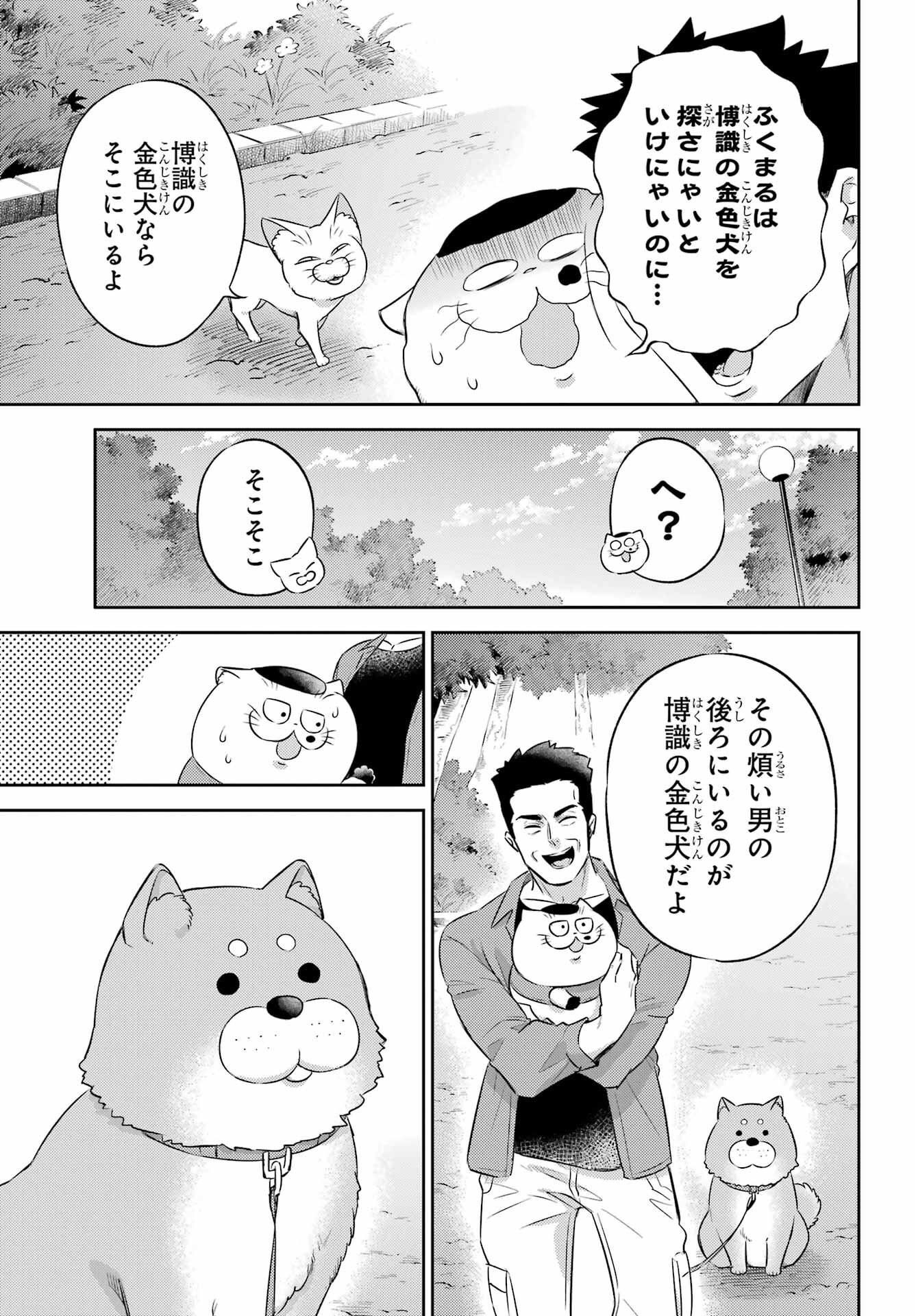 Ojisama to Neko Chapter 117 21ページ