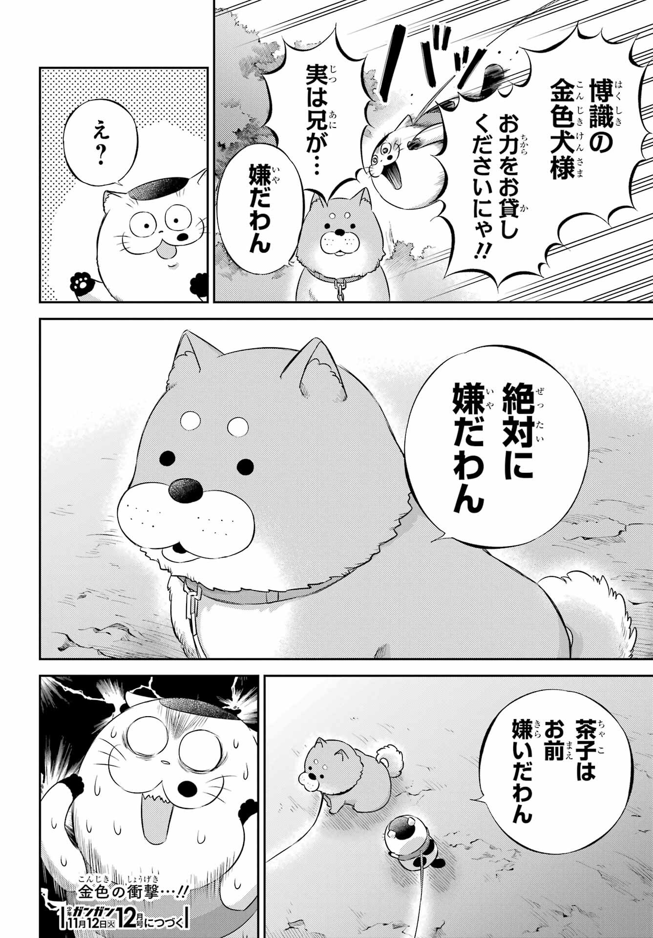 Ojisama to Neko Chapter 117 22ページ
