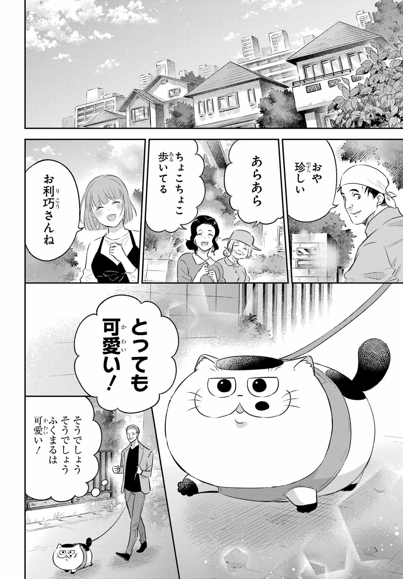 Ojisama to Neko Chapter 117 4ページ