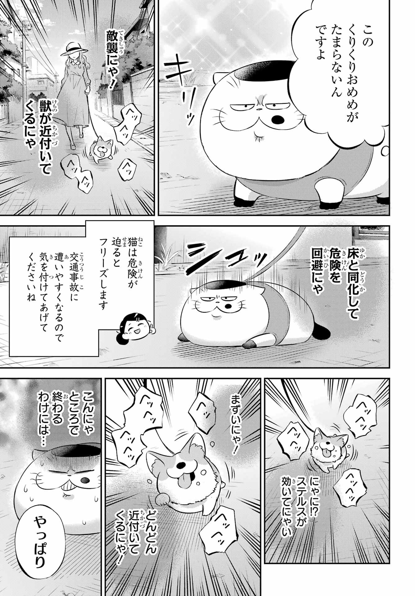 Ojisama to Neko Chapter 117 5ページ