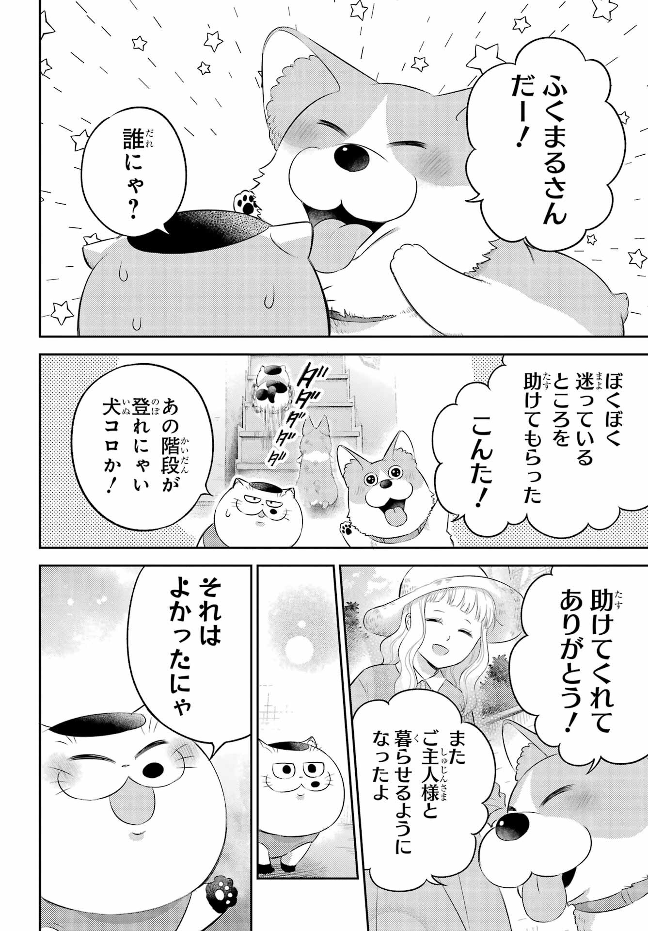 Ojisama to Neko Chapter 117 6ページ