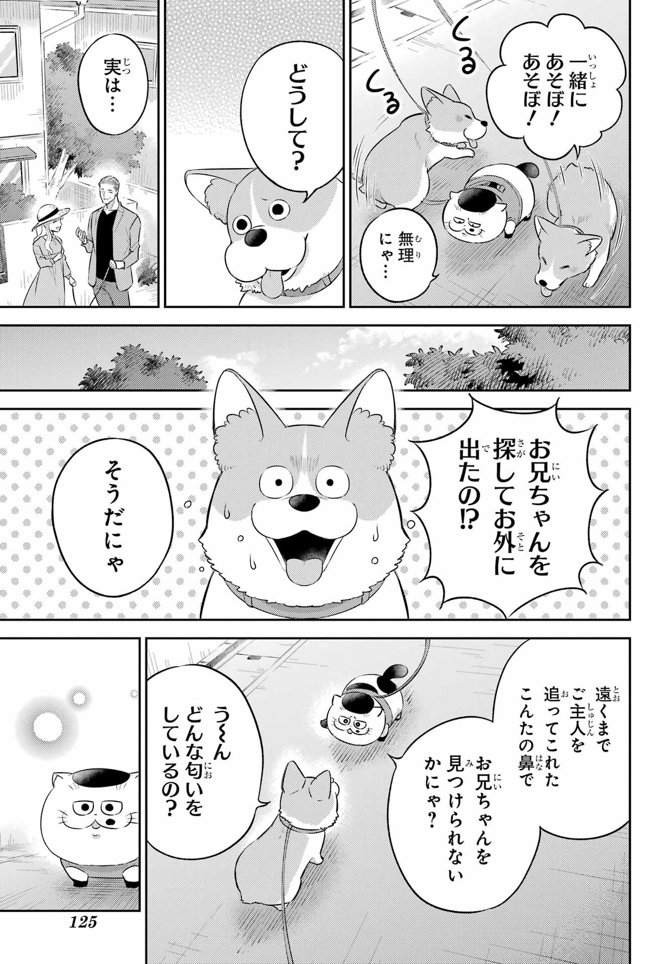Ojisama to Neko Chapter 117 7ページ