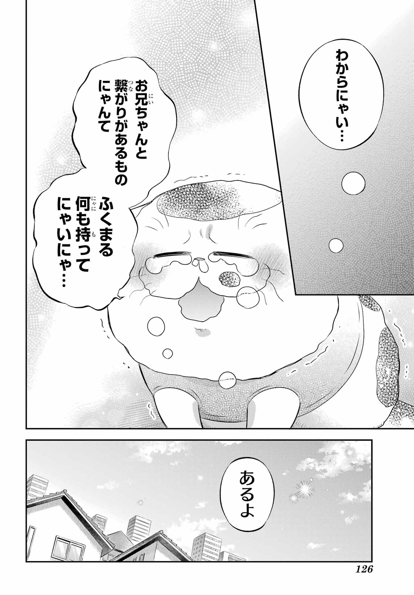 Ojisama to Neko Chapter 117 8ページ