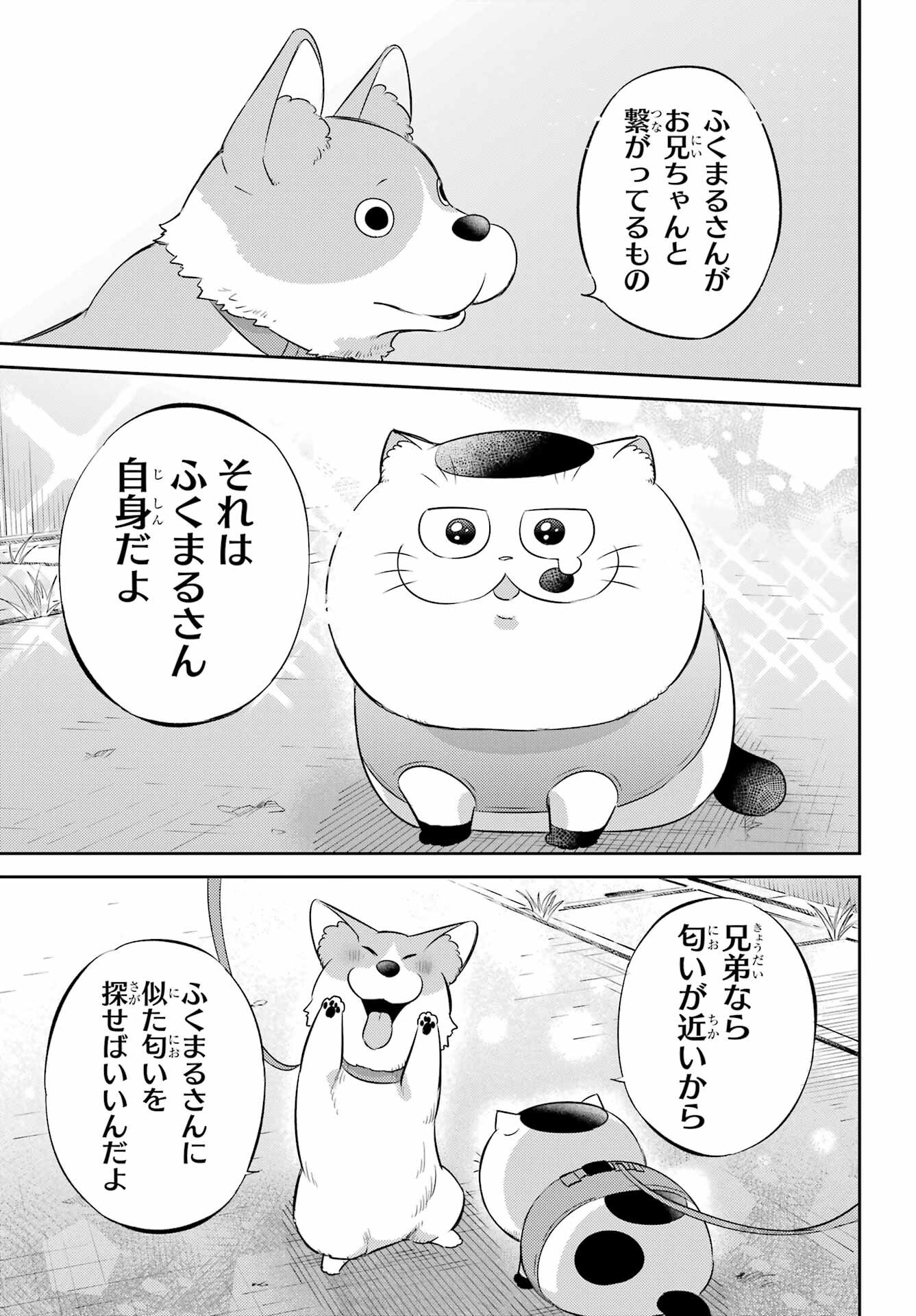 Ojisama to Neko Chapter 117 9ページ