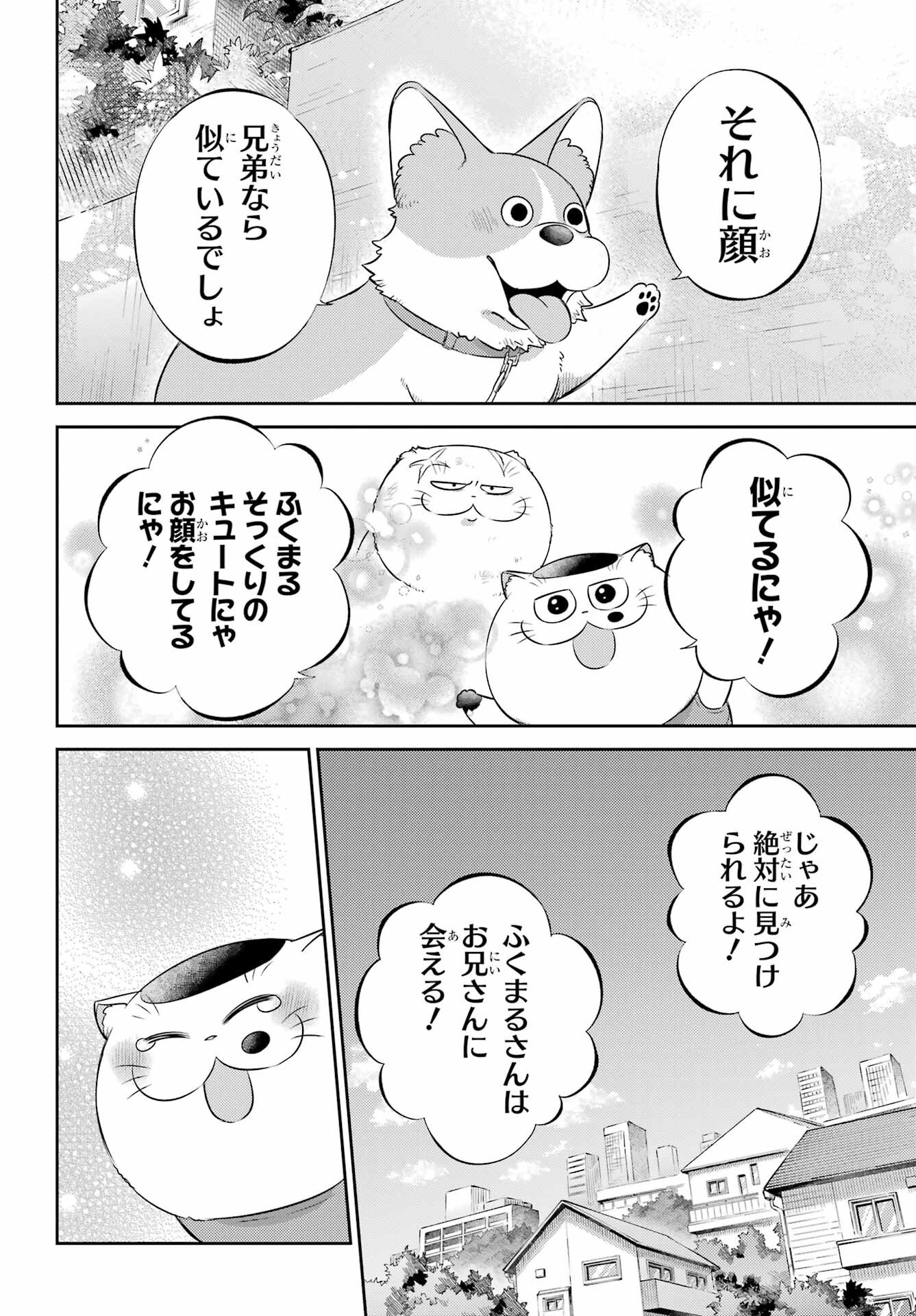 Ojisama to Neko Chapter 117 10ページ