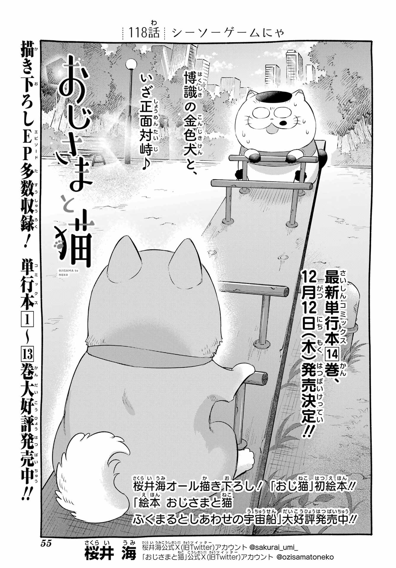 Ojisama to Neko Chapter 118 1ページ