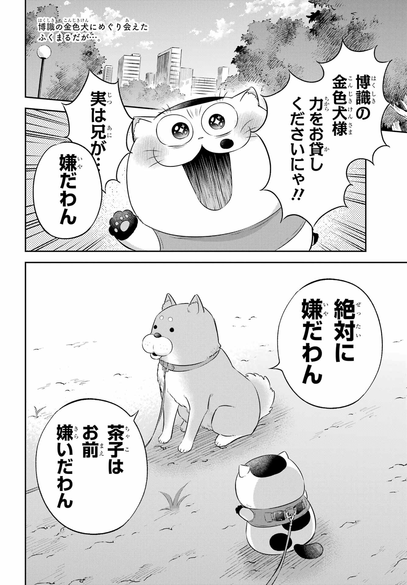 Ojisama to Neko Chapter 118 2ページ