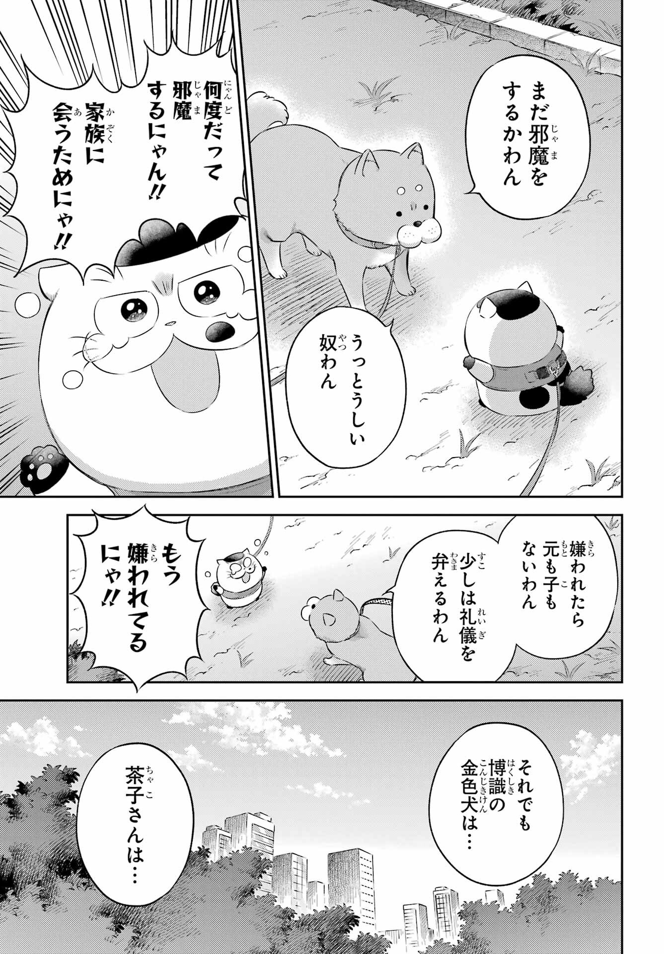 Ojisama to Neko Chapter 118 11ページ