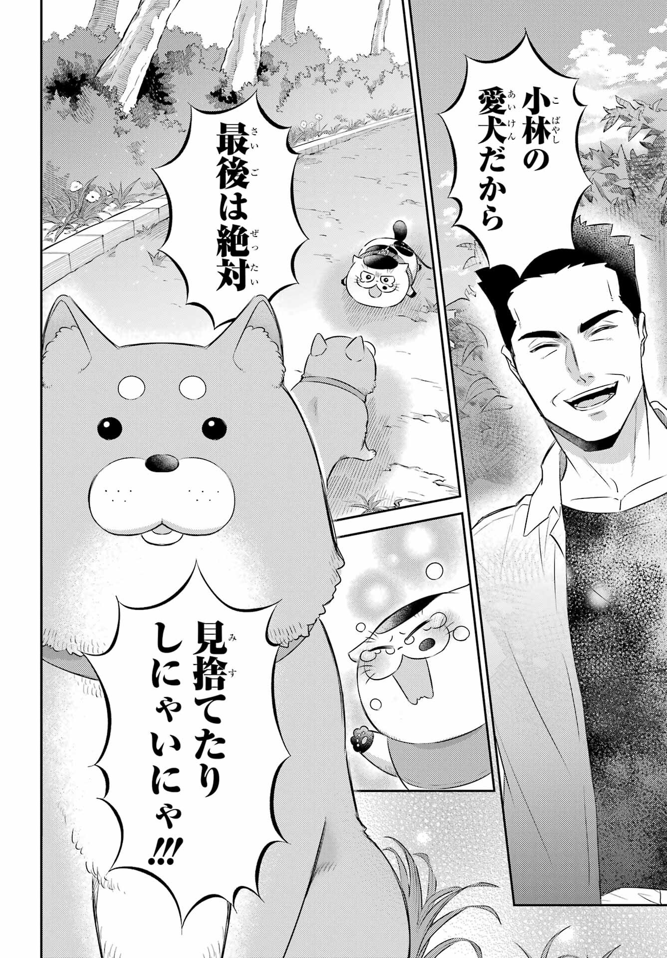 Ojisama to Neko Chapter 118 12ページ