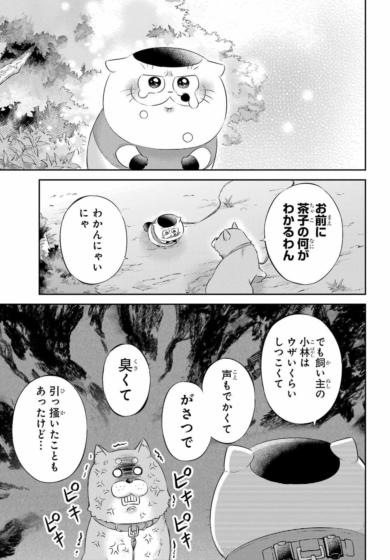 Ojisama to Neko Chapter 118 13ページ