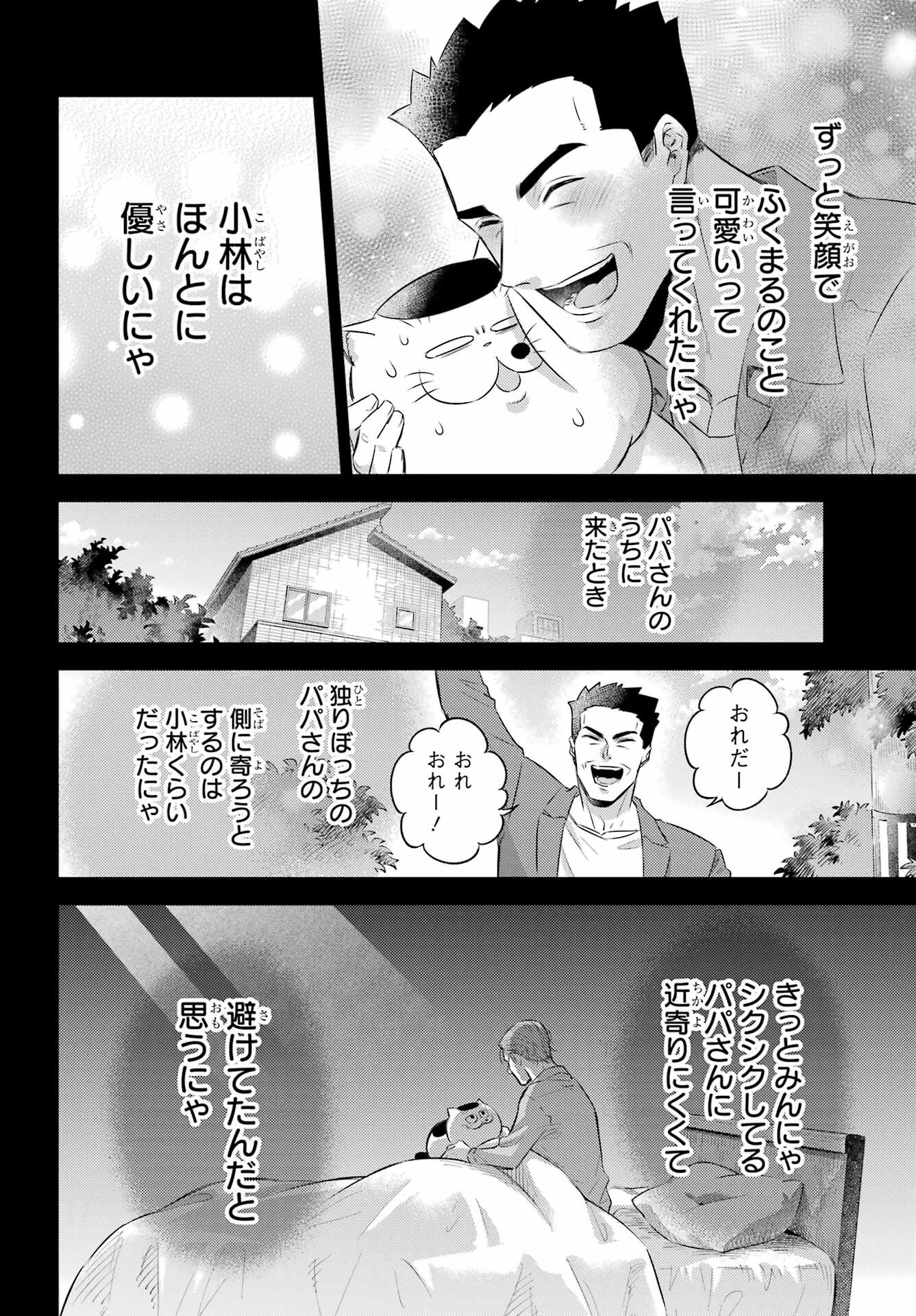 Ojisama to Neko Chapter 118 14ページ