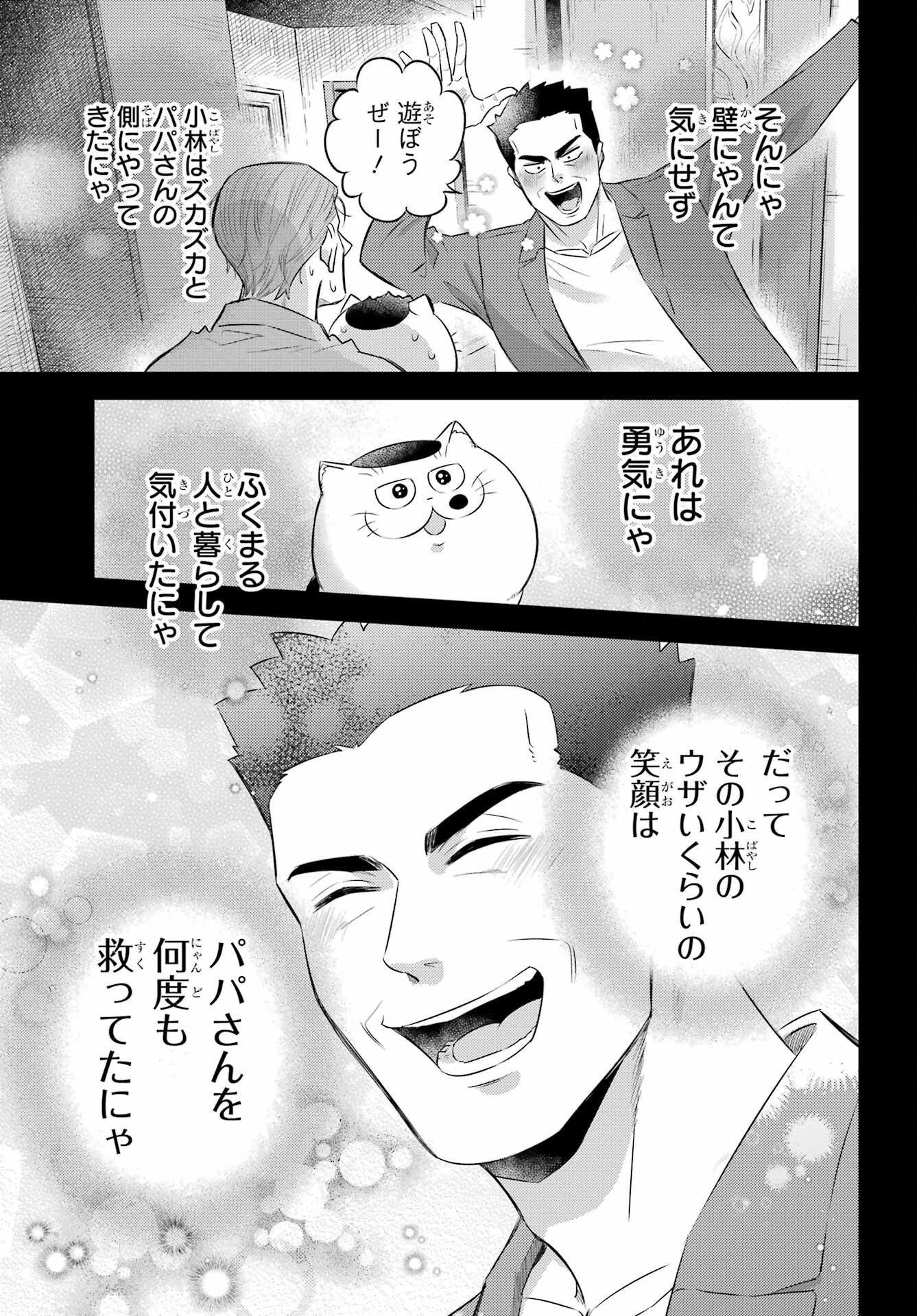 Ojisama to Neko Chapter 118 15ページ