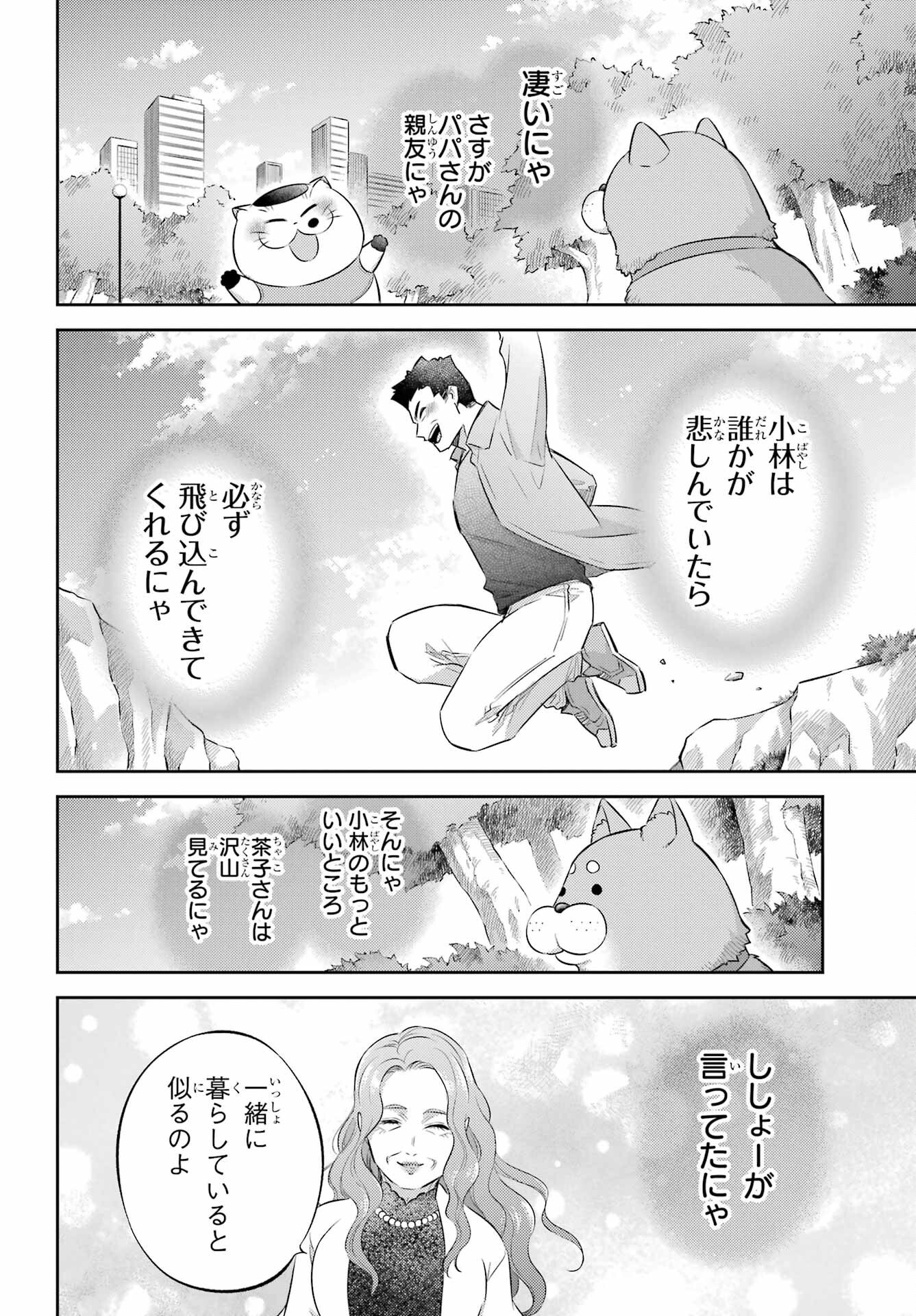Ojisama to Neko Chapter 118 16ページ