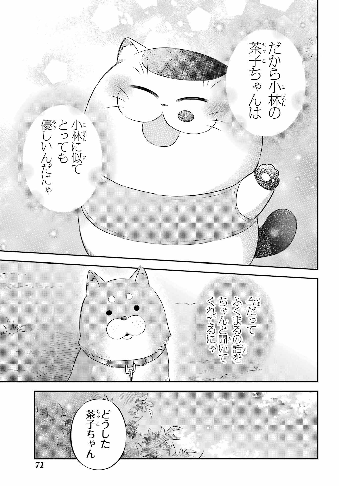 Ojisama to Neko Chapter 118 17ページ
