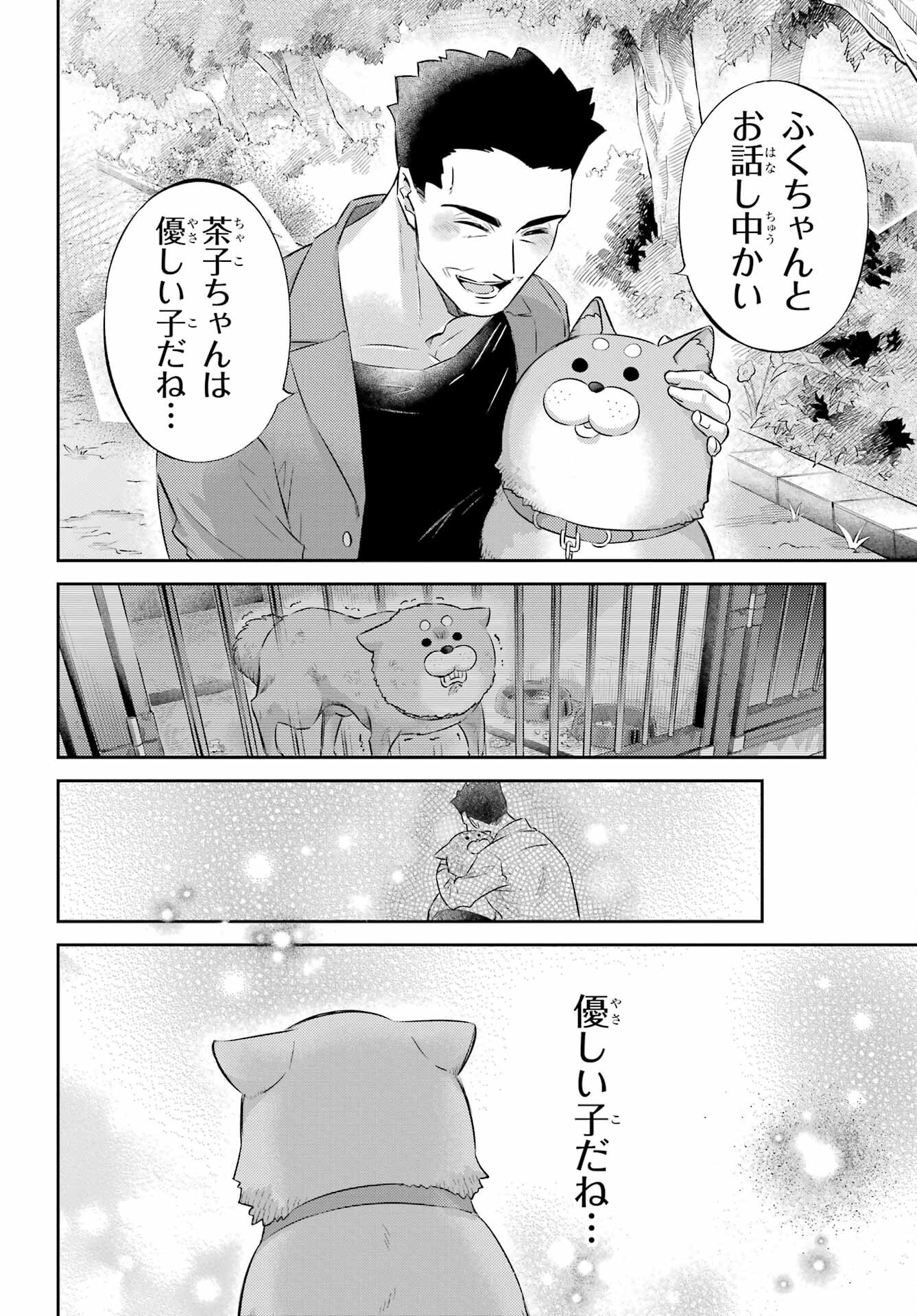 Ojisama to Neko Chapter 118 18ページ