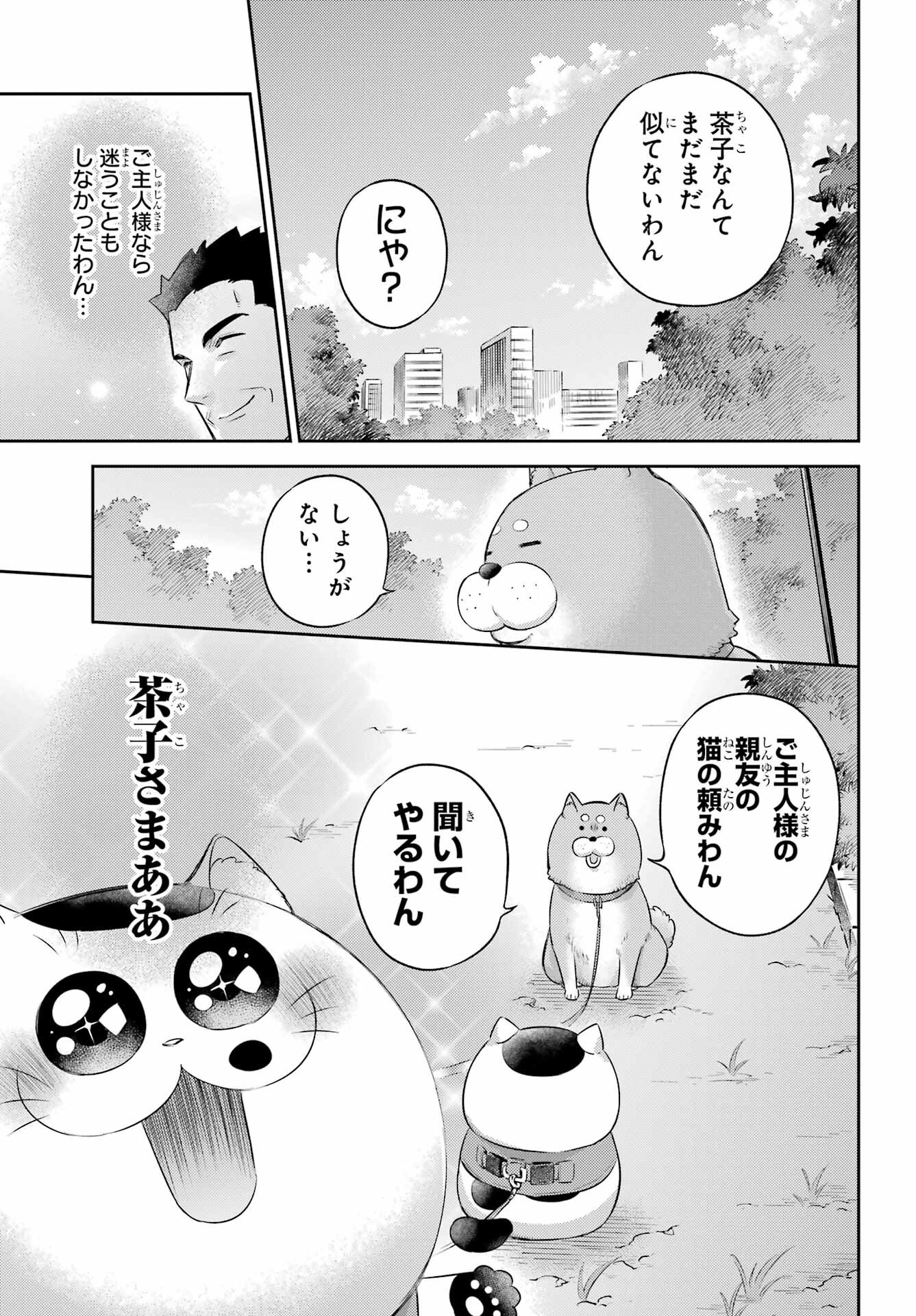 Ojisama to Neko Chapter 118 19ページ