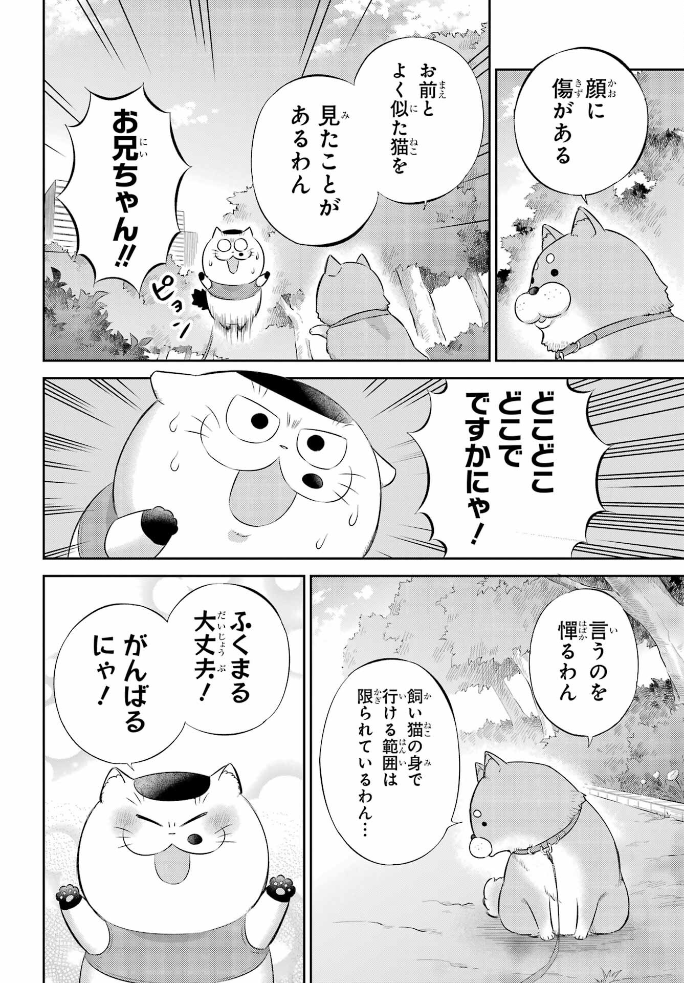 Ojisama to Neko Chapter 118 20ページ