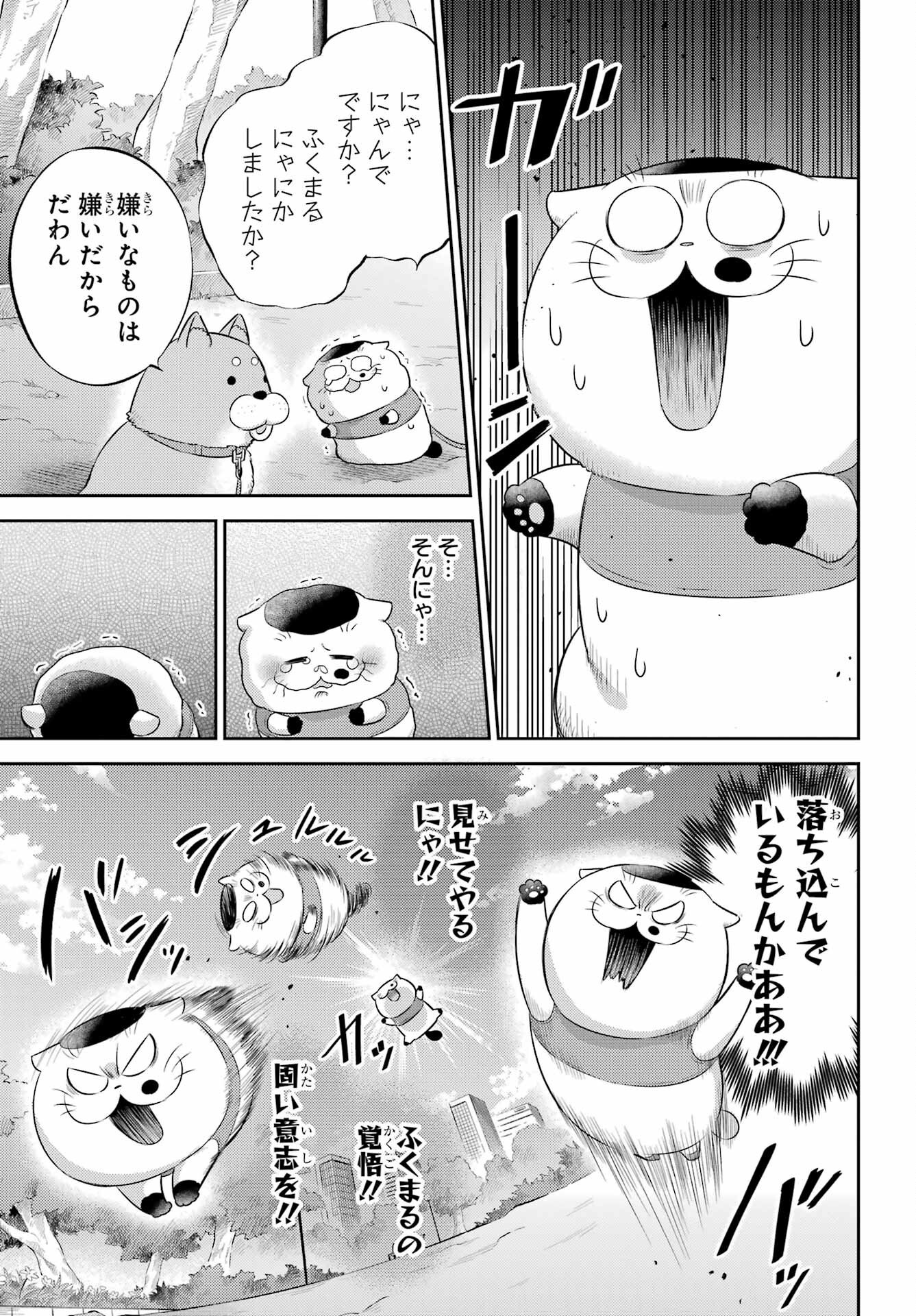 Ojisama to Neko Chapter 118 3ページ