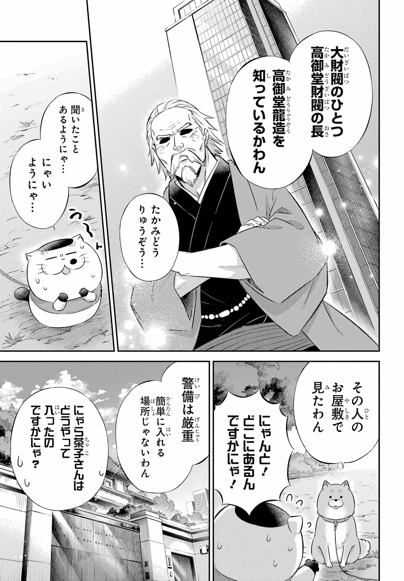 Ojisama to Neko Chapter 118 21ページ