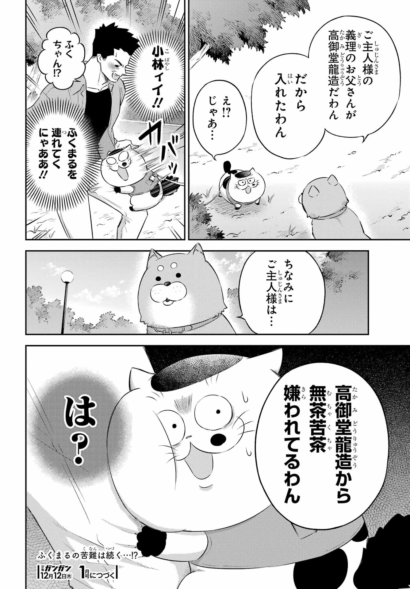 Ojisama to Neko Chapter 118 22ページ