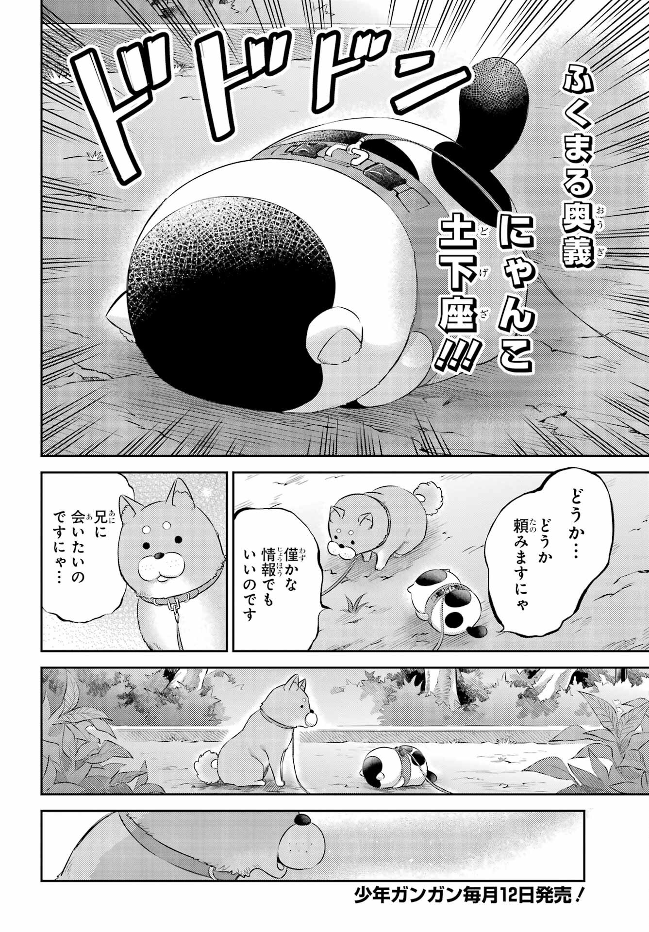 Ojisama to Neko Chapter 118 4ページ