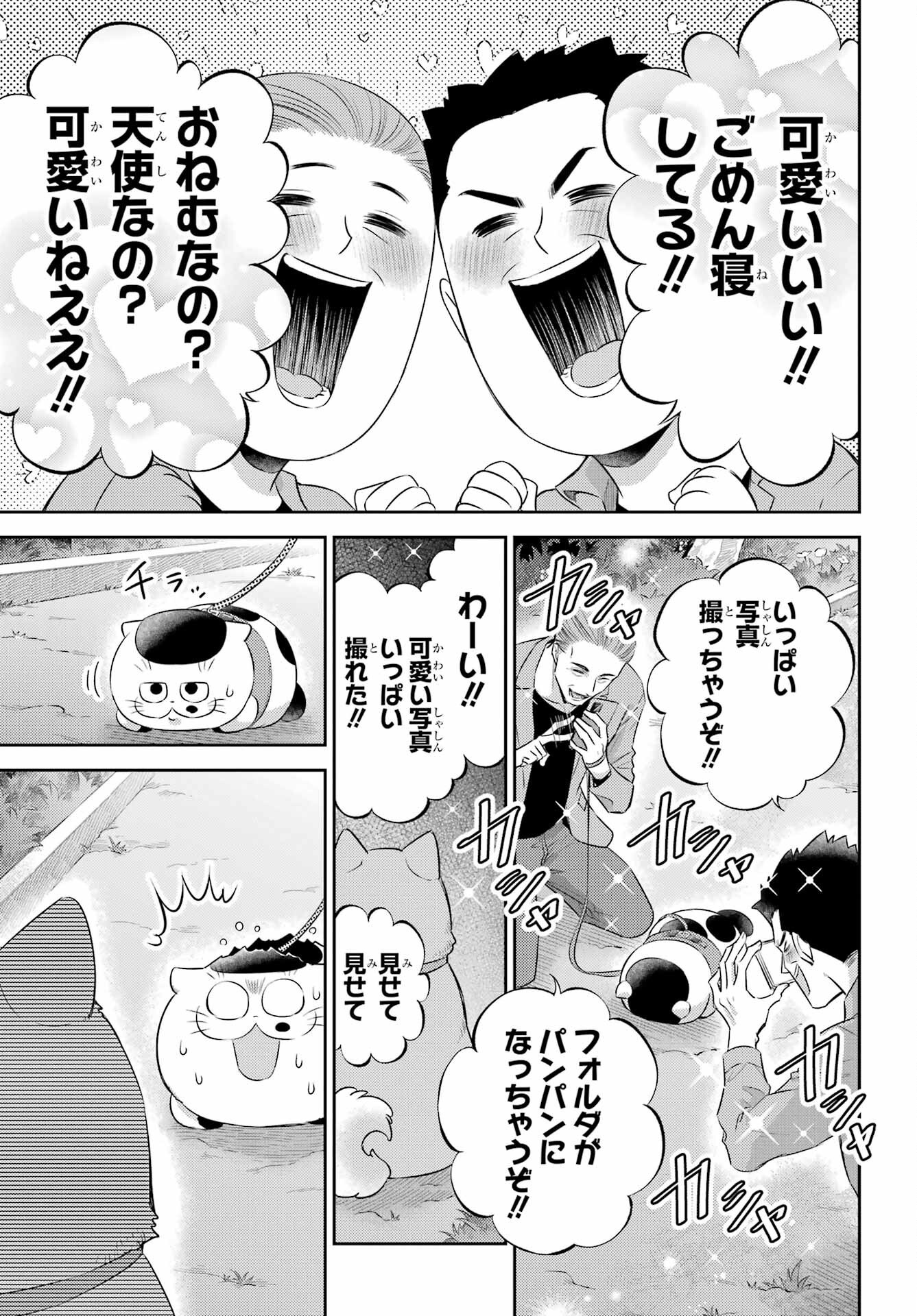 Ojisama to Neko Chapter 118 5ページ