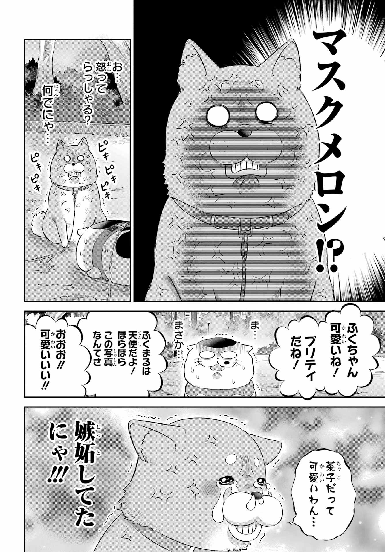 Ojisama to Neko Chapter 118 6ページ