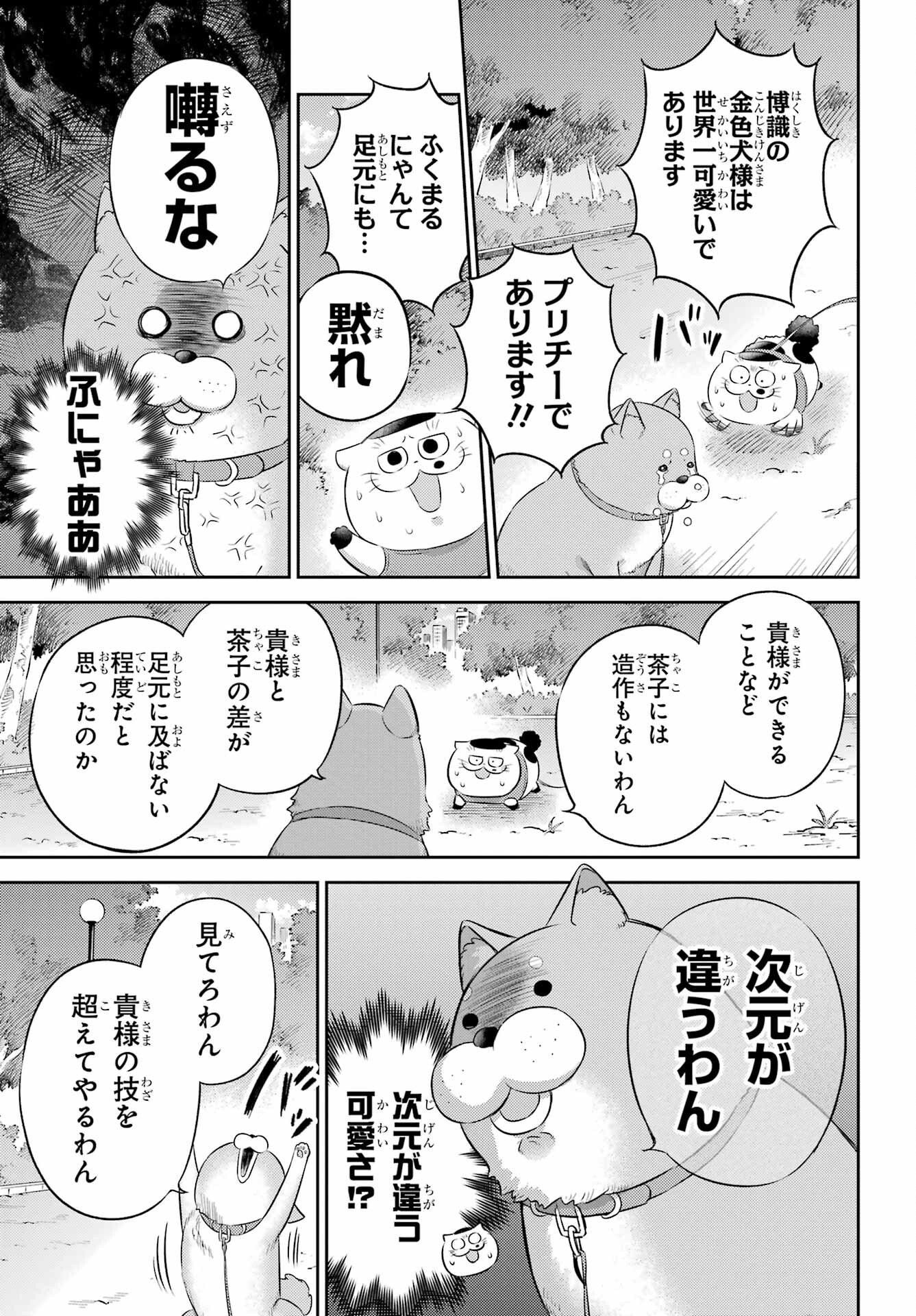 Ojisama to Neko Chapter 118 7ページ