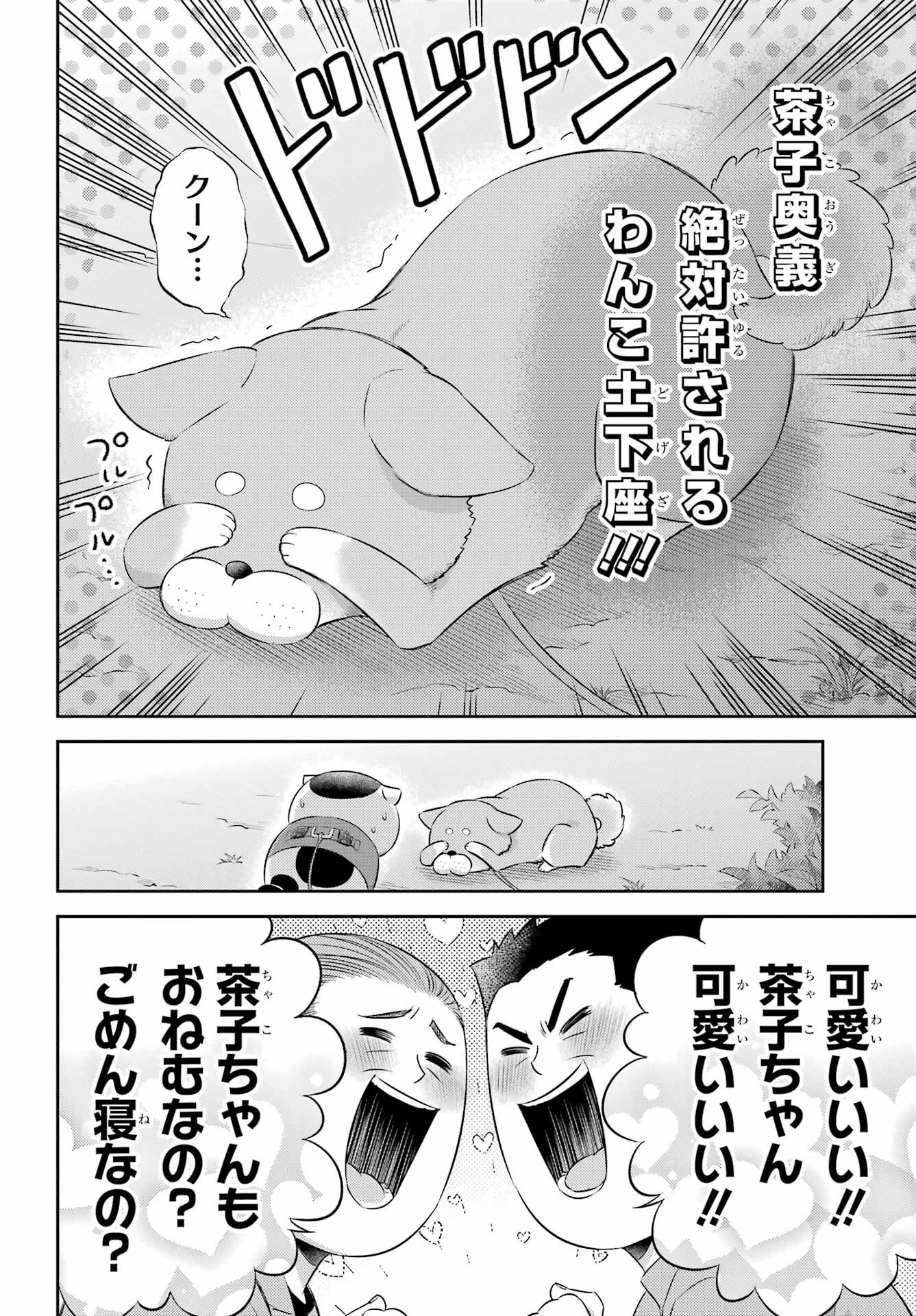 Ojisama to Neko Chapter 118 8ページ