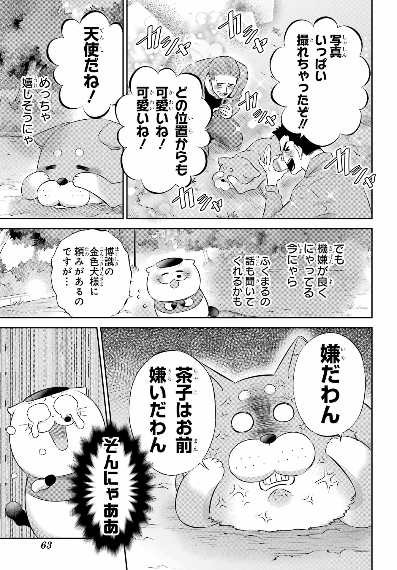Ojisama to Neko Chapter 118 9ページ