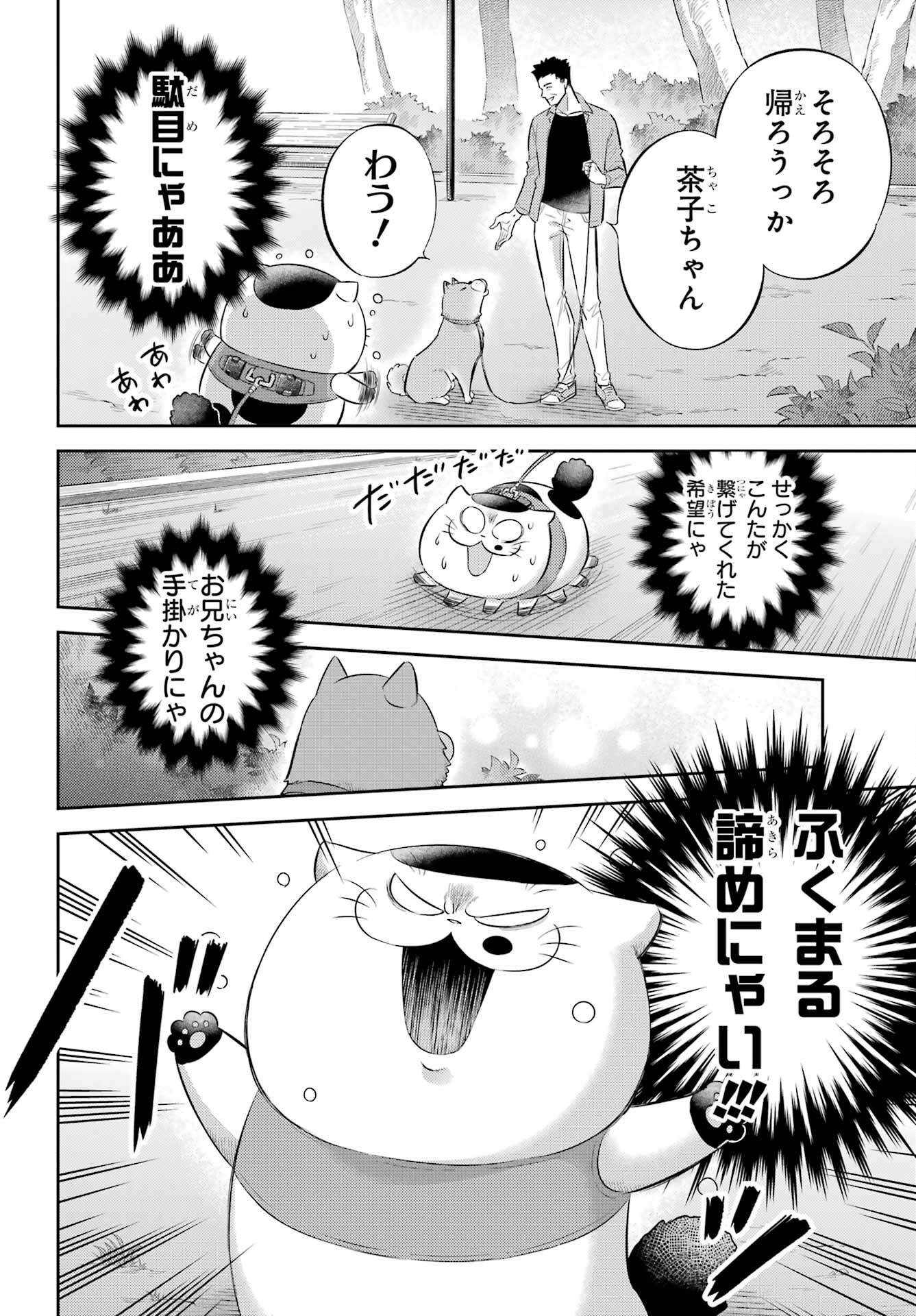 Ojisama to Neko Chapter 118 10ページ