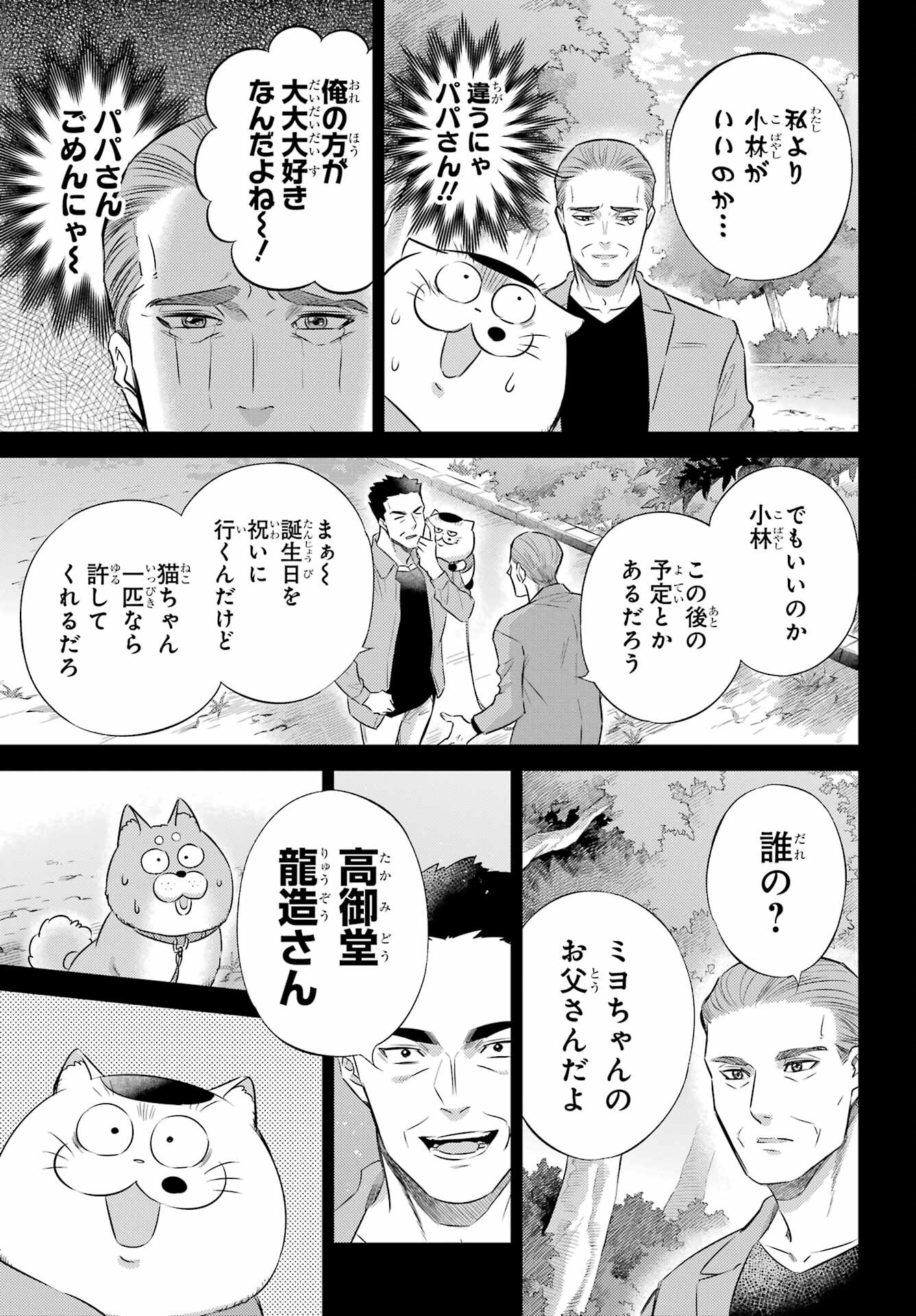 Ojisama to Neko Chapter 119 11ページ