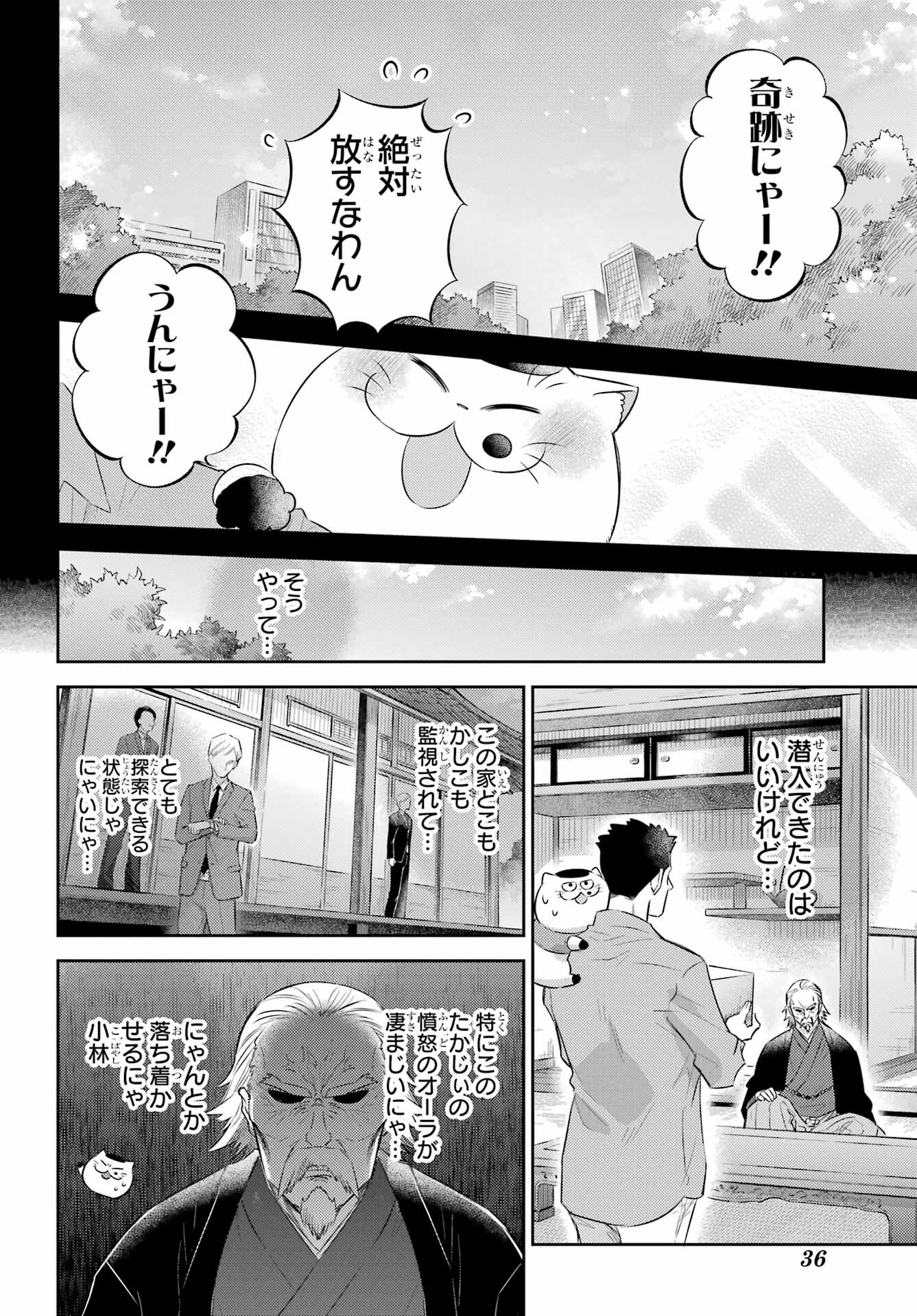 Ojisama to Neko Chapter 119 12ページ