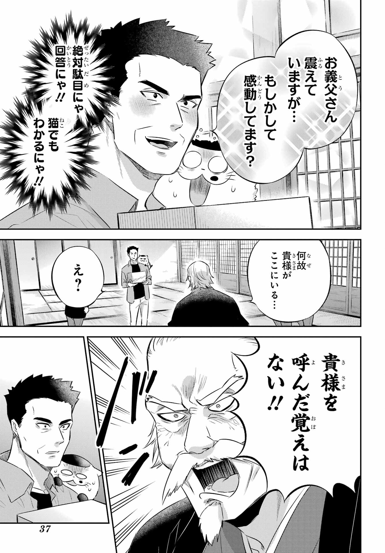 Ojisama to Neko Chapter 119 13ページ