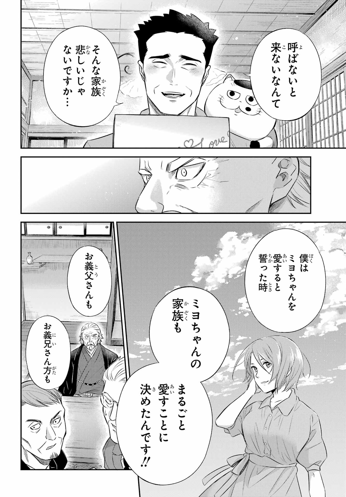 Ojisama to Neko Chapter 119 14ページ