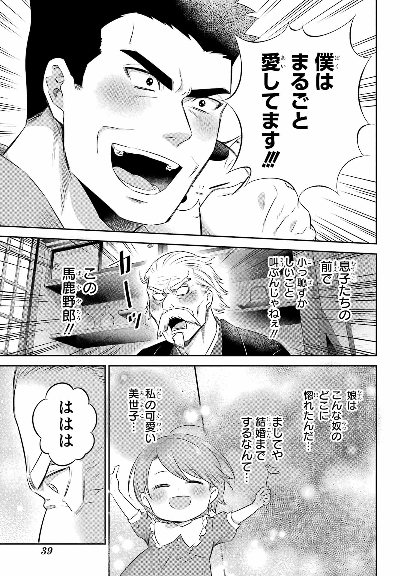 Ojisama to Neko Chapter 119 15ページ
