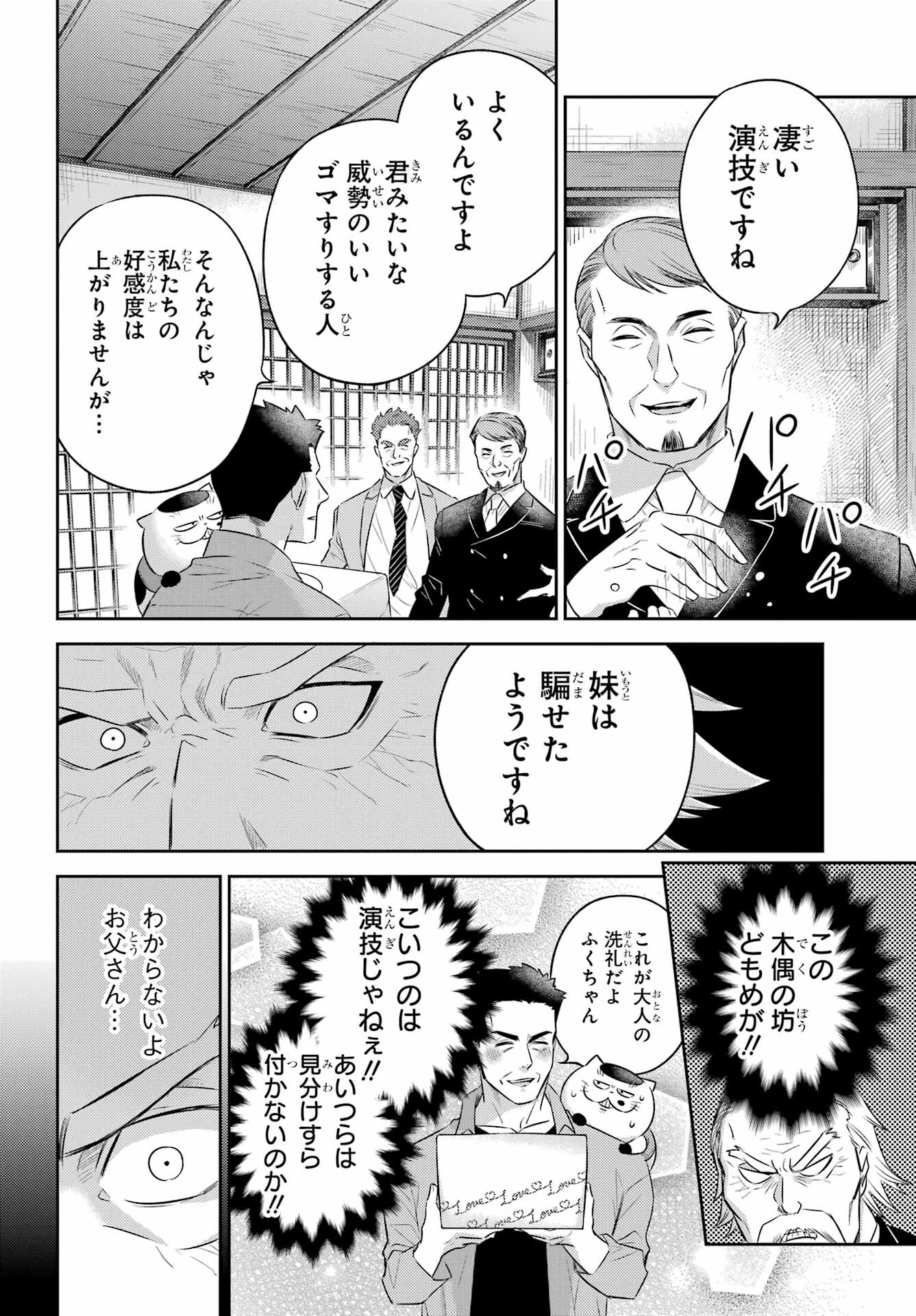 Ojisama to Neko Chapter 119 16ページ