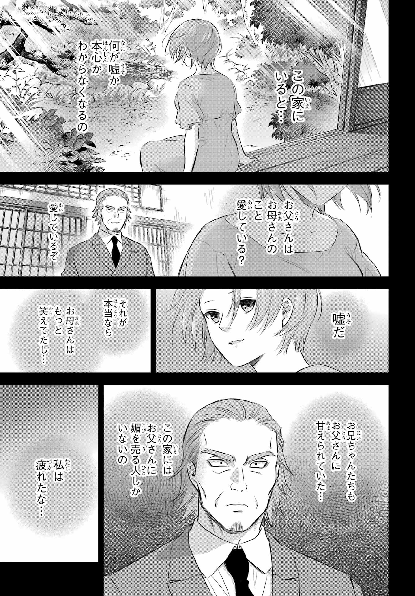 Ojisama to Neko Chapter 119 17ページ