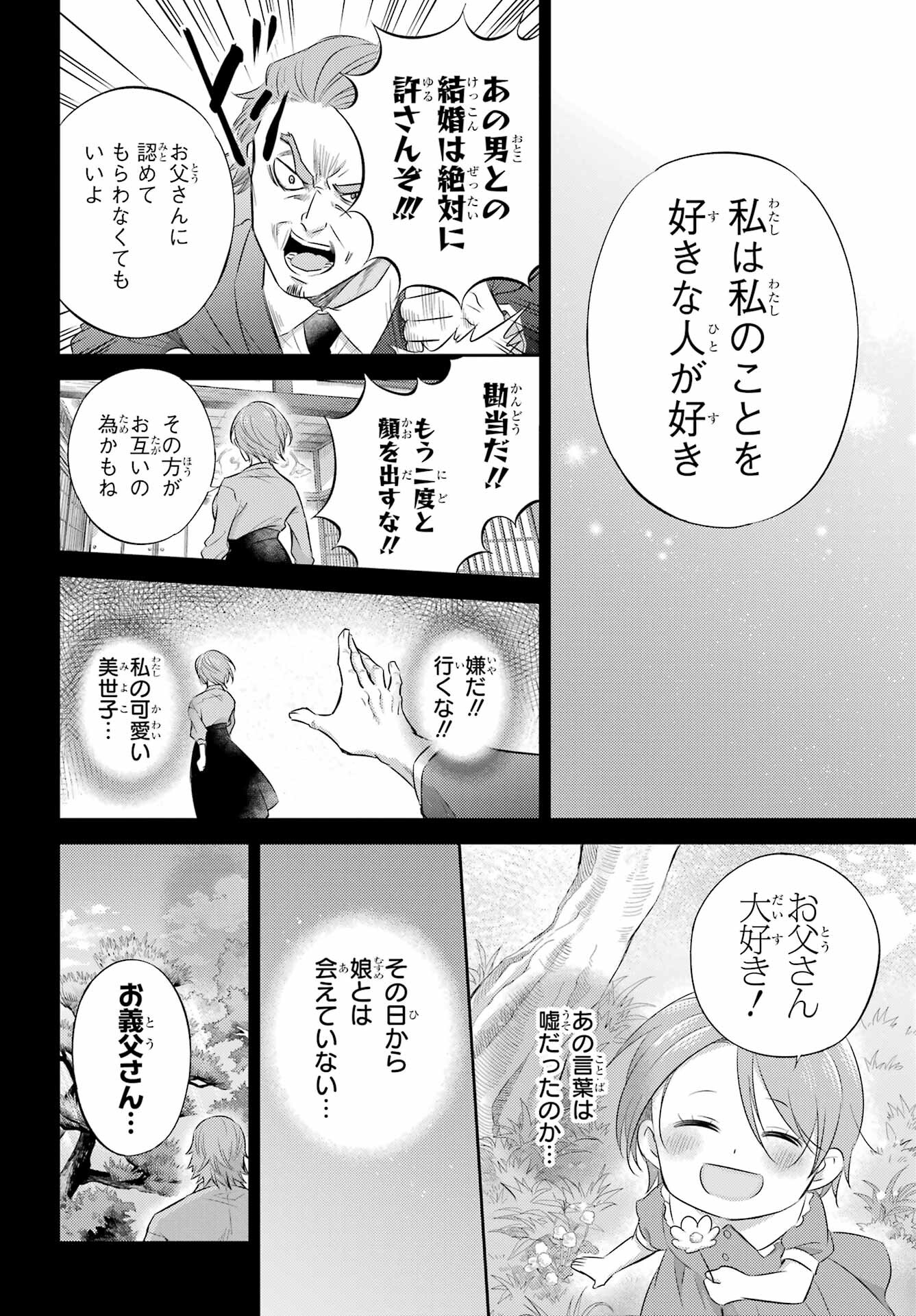 Ojisama to Neko Chapter 119 18ページ