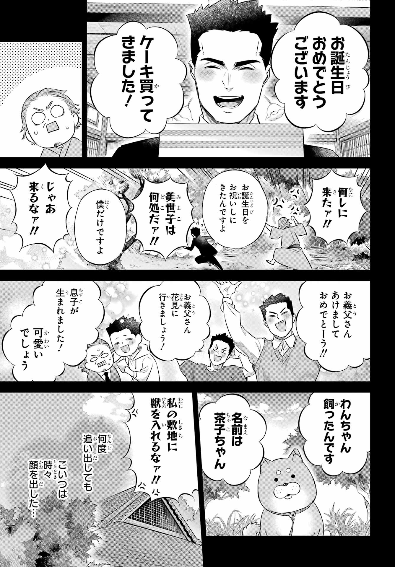 Ojisama to Neko Chapter 119 19ページ