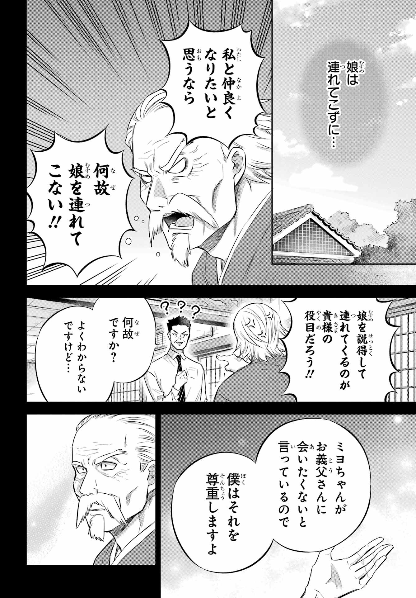 Ojisama to Neko Chapter 119 20ページ